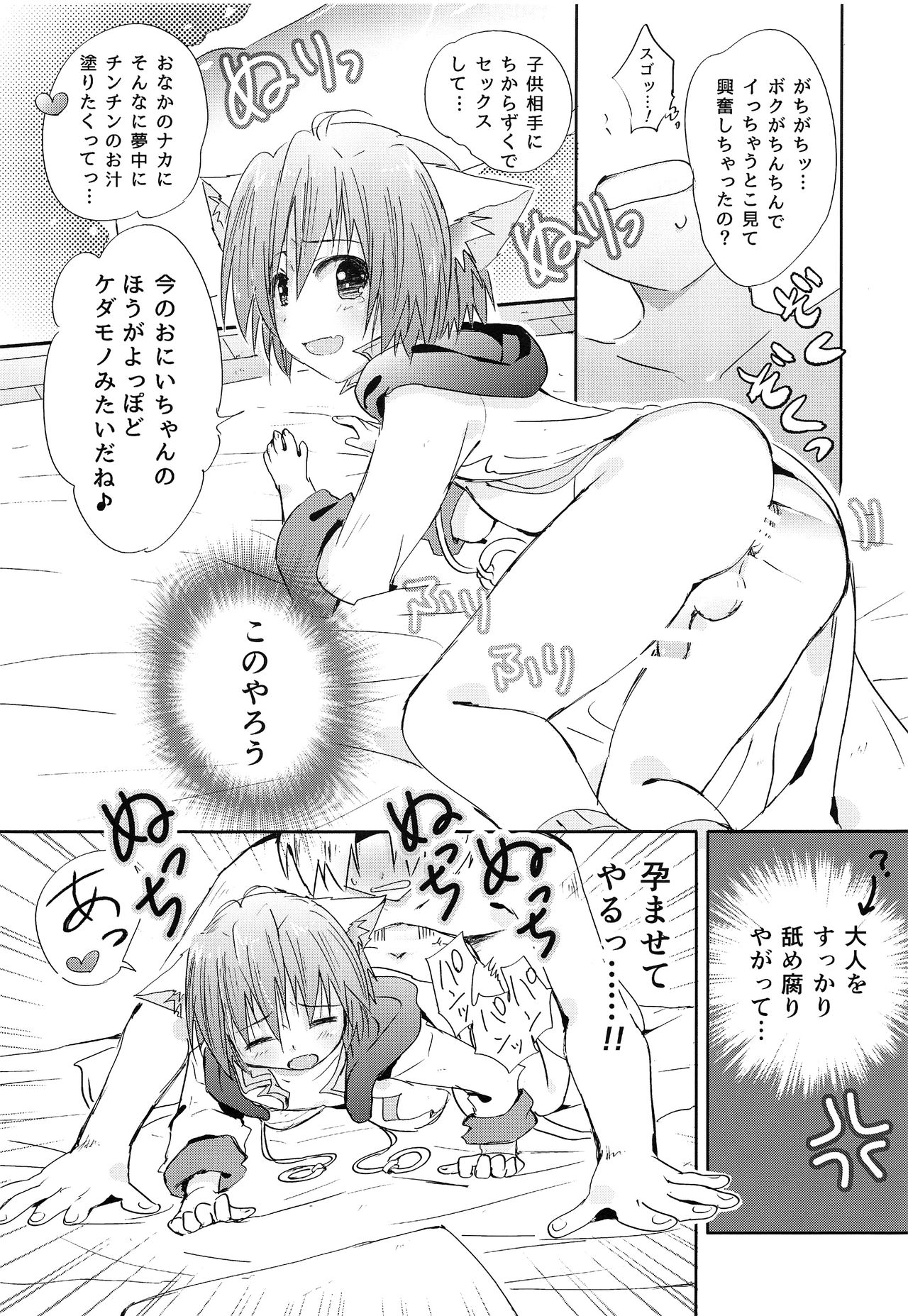 (ショタスクラッチSP4) [少年Heroine (タマキ結、御堂廉)] 無邪気な魔性 (スターオーシャン2)