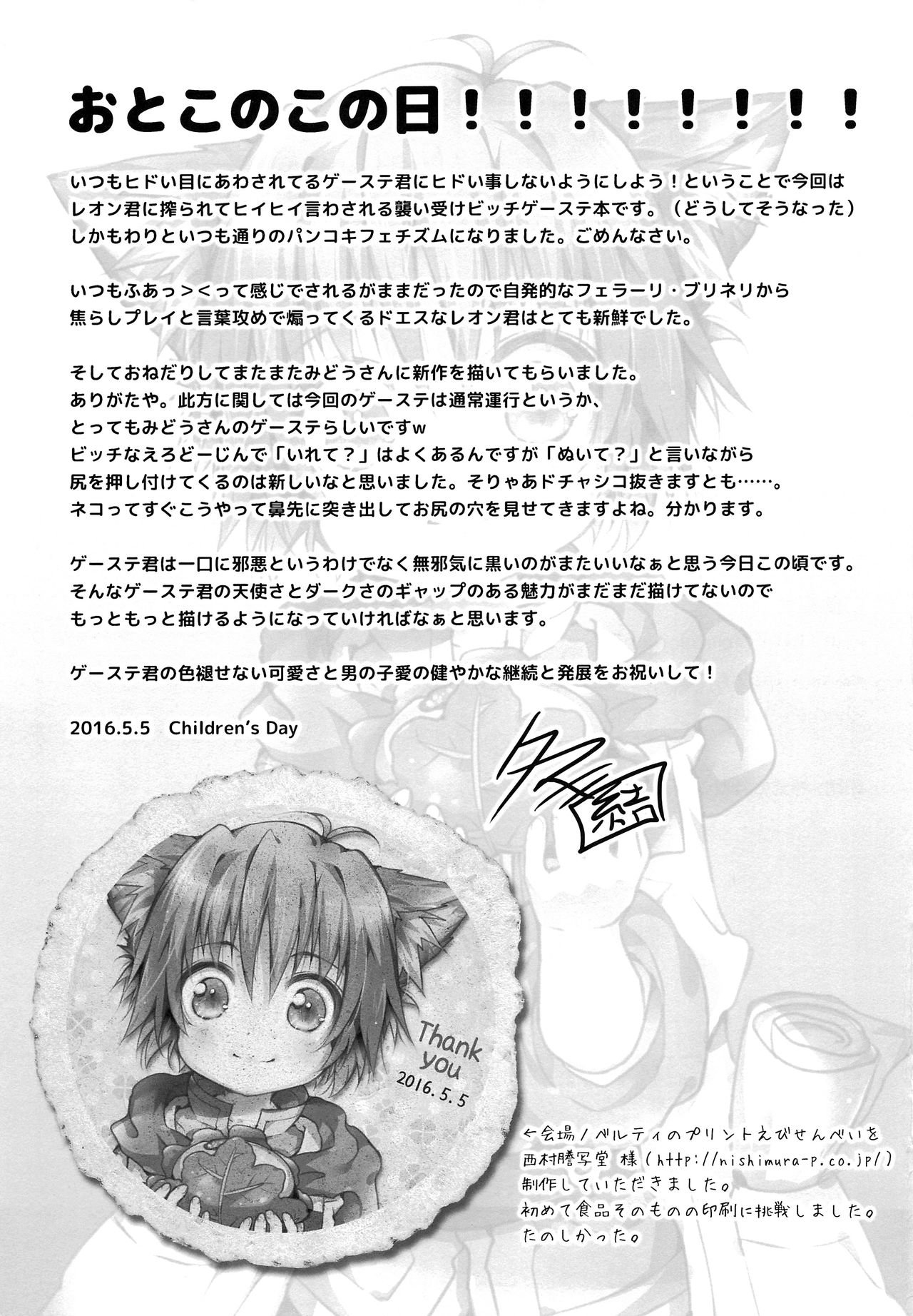 (ショタスクラッチSP4) [少年Heroine (タマキ結、御堂廉)] 無邪気な魔性 (スターオーシャン2)