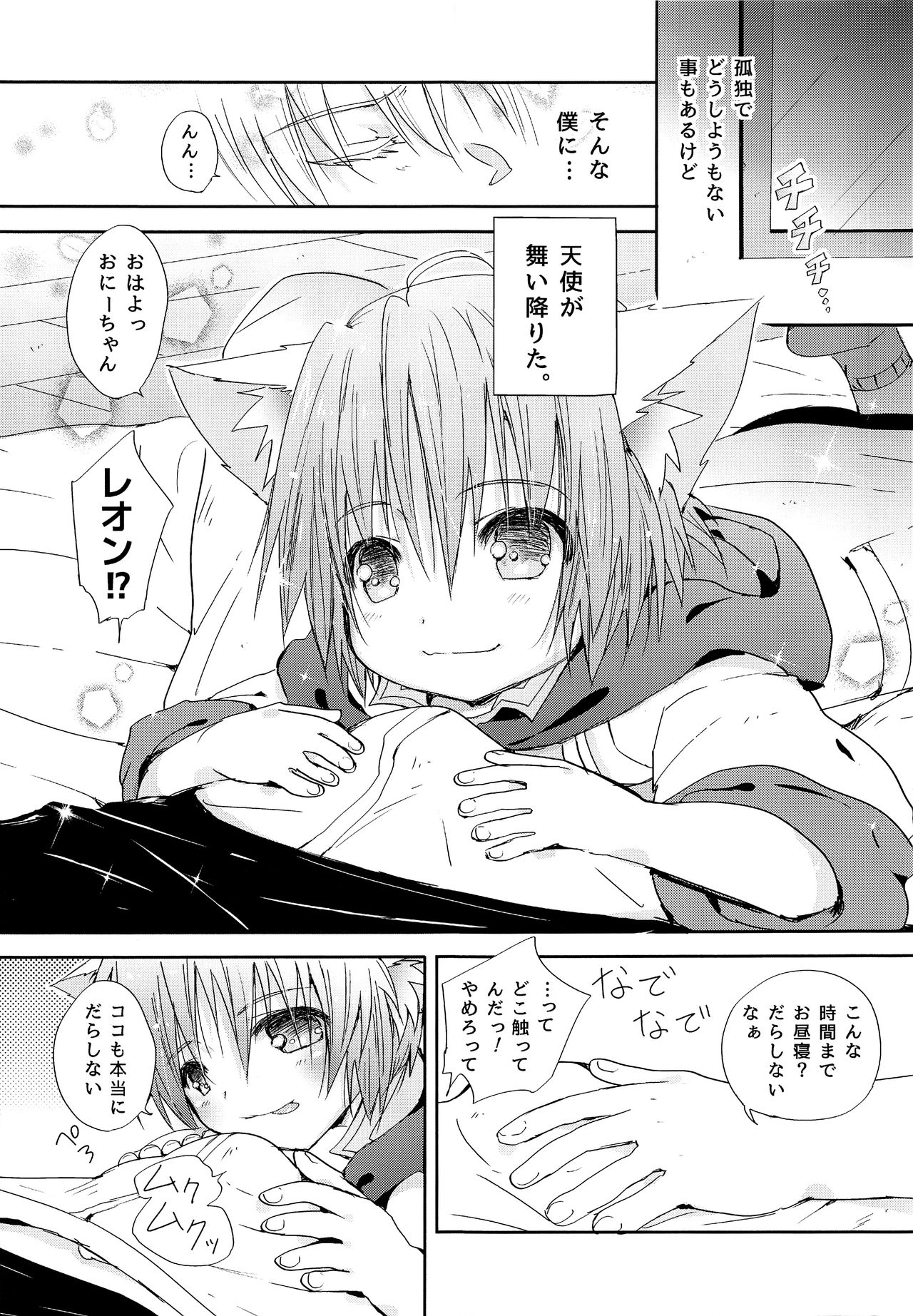 (ショタスクラッチSP4) [少年Heroine (タマキ結、御堂廉)] 無邪気な魔性 (スターオーシャン2)
