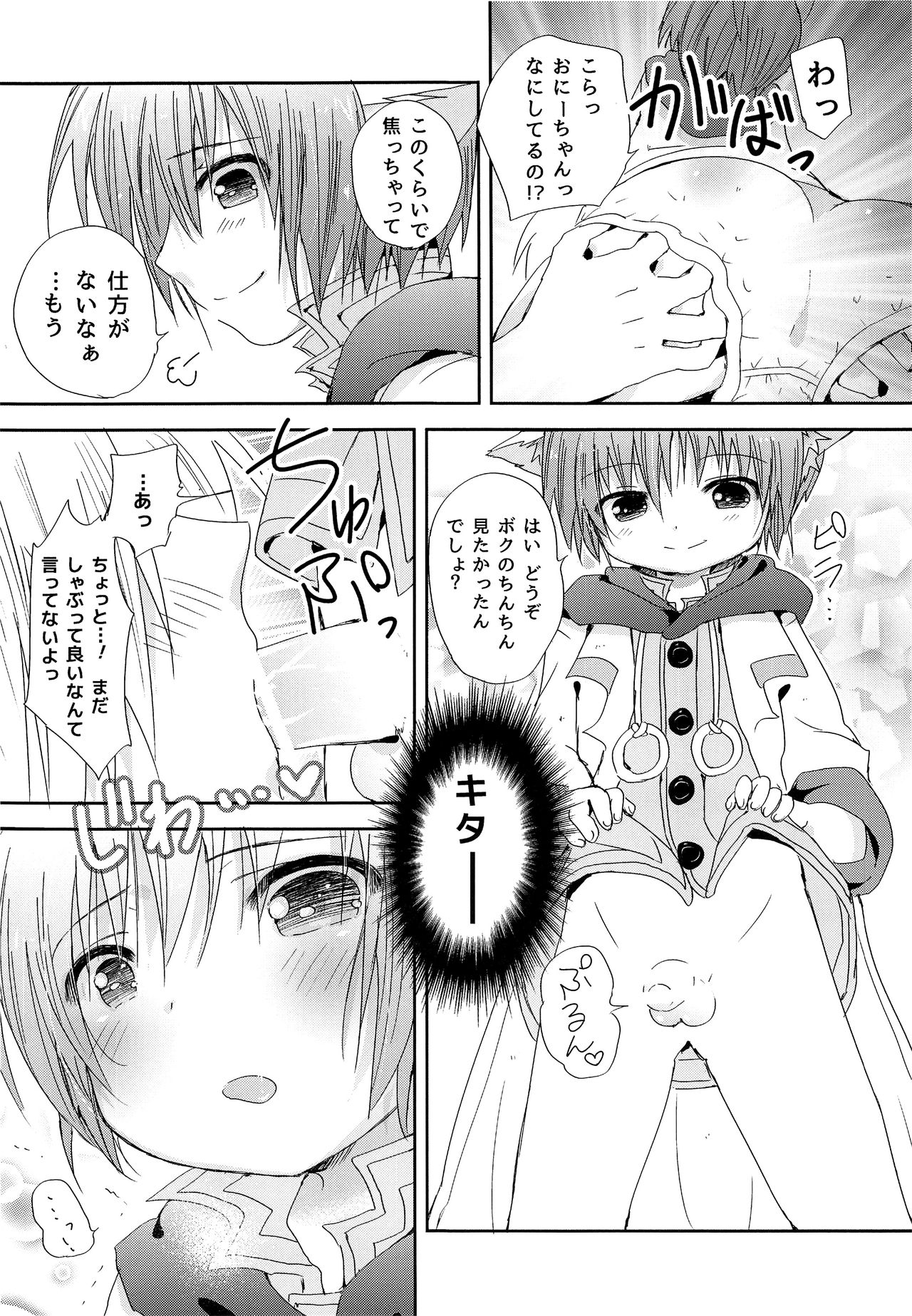 (ショタスクラッチSP4) [少年Heroine (タマキ結、御堂廉)] 無邪気な魔性 (スターオーシャン2)