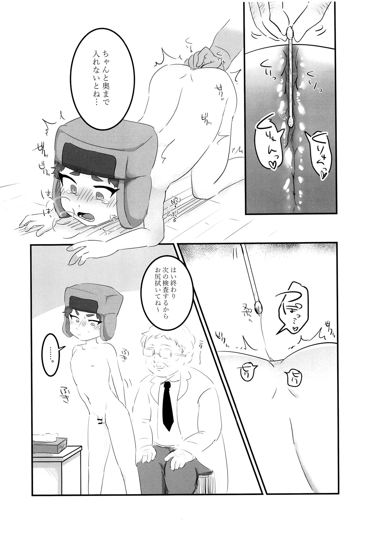 (GOOD COMIC CITY 24) [HighDrug (両目眼帯)] 個別身体測定 (サウスパーク)