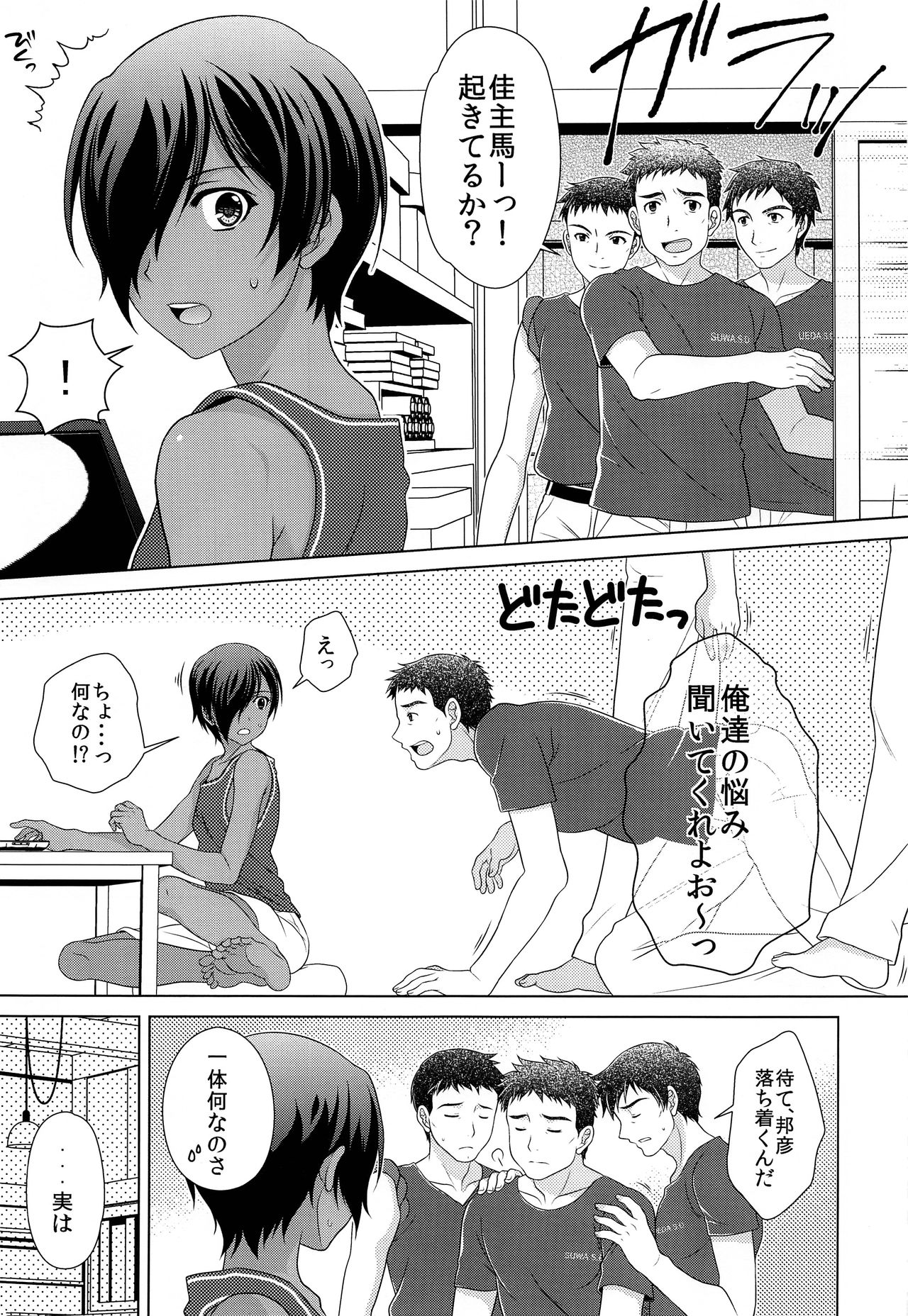 (C85) [観用少年 (URA)] 佳主馬きゅんと残念な伯父さん達 (サマーウォーズ)