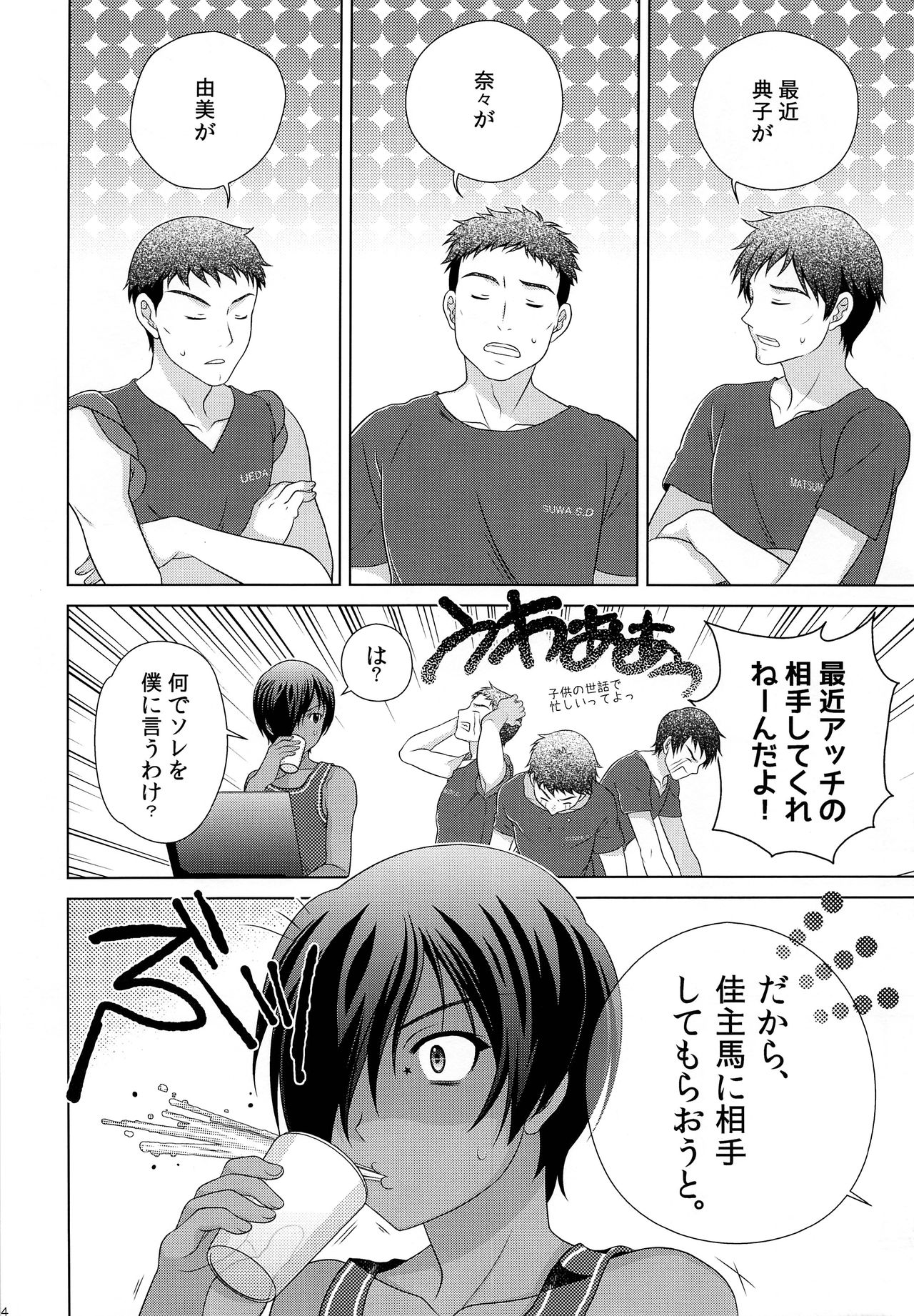 (C85) [観用少年 (URA)] 佳主馬きゅんと残念な伯父さん達 (サマーウォーズ)
