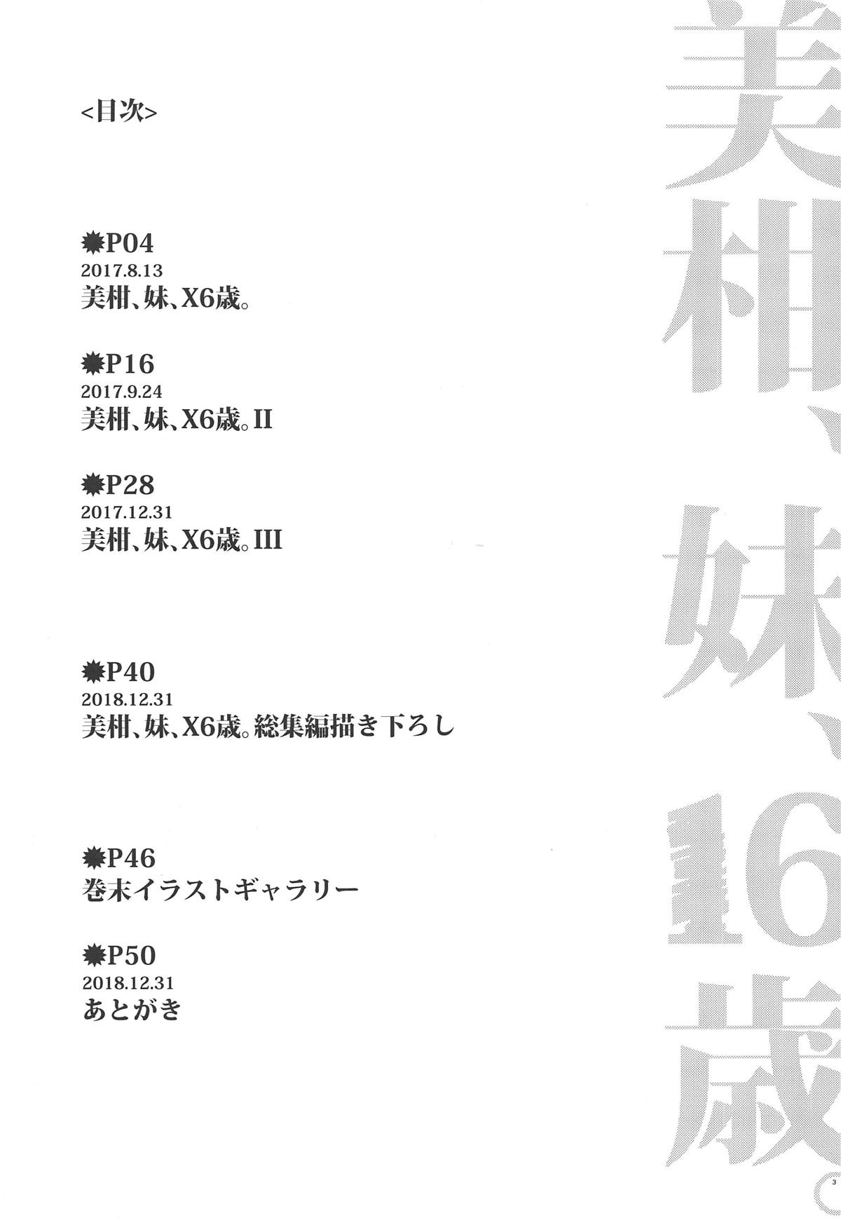 [サムライ忍者GREENTEA] 美柑、妹、X6歳。総集編 (To LOVEる ダークネス) [2019年1月3日]