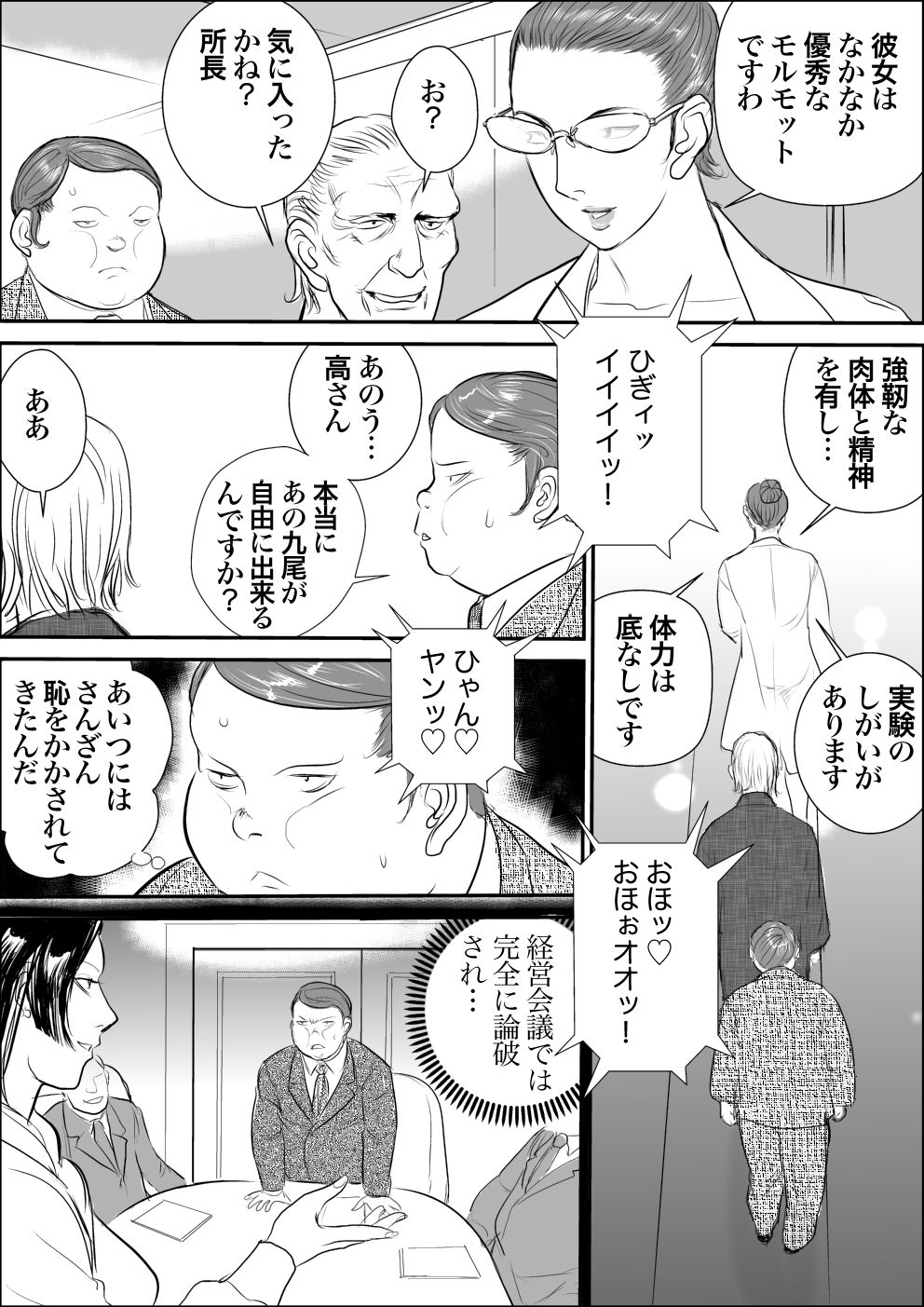 [甚助屋 (甚助)] 牝課長女下座外伝2 牝肉実験室