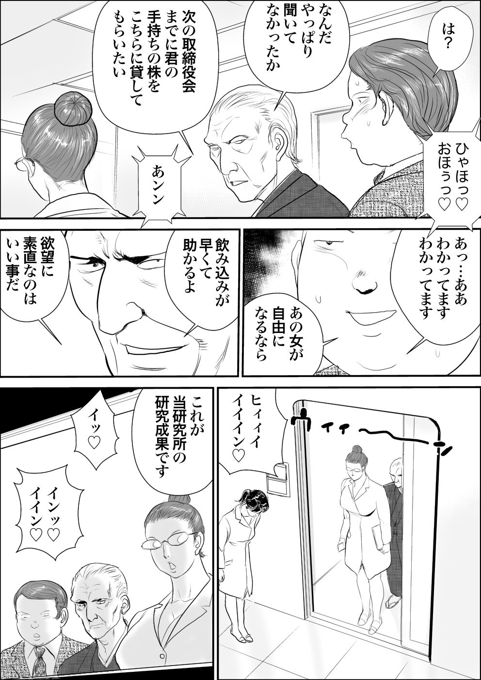 [甚助屋 (甚助)] 牝課長女下座外伝2 牝肉実験室