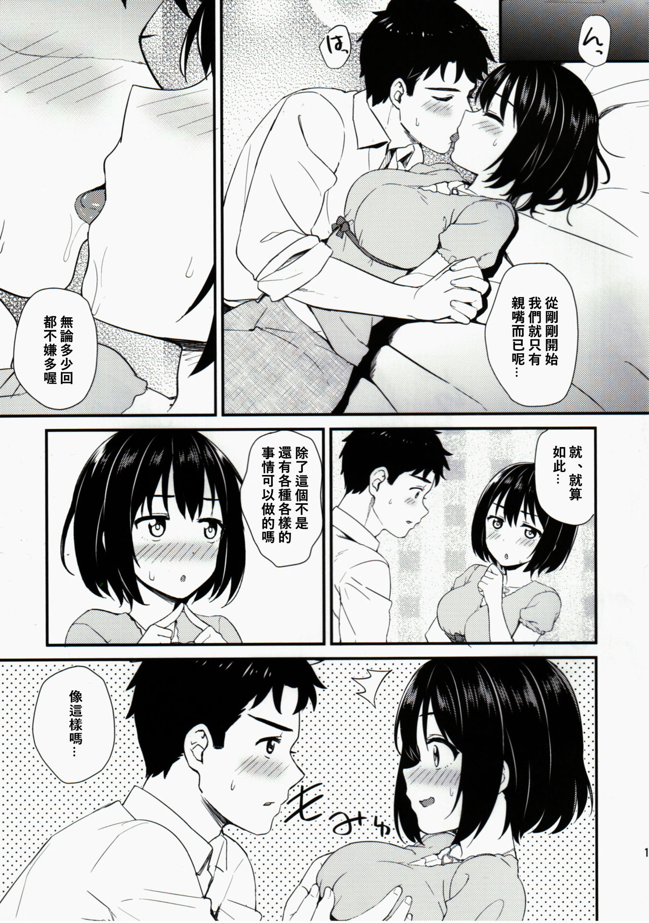 (C90) [庵組 (鴇田アルミ)] かこはじめ (アイドルマスター シンデレラガールズ) [中国翻訳]
