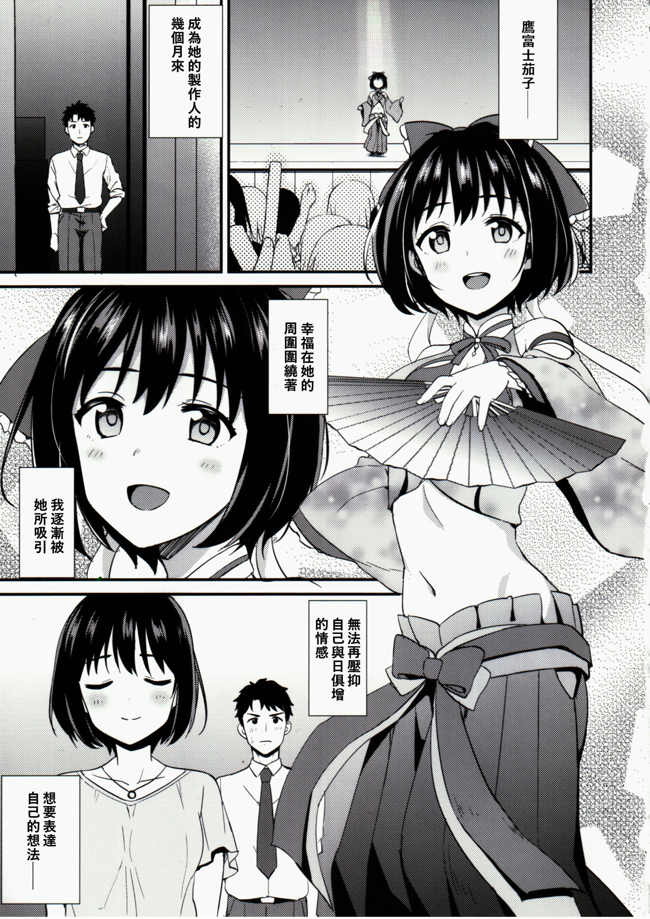 (C90) [庵組 (鴇田アルミ)] かこはじめ (アイドルマスター シンデレラガールズ) [中国翻訳]