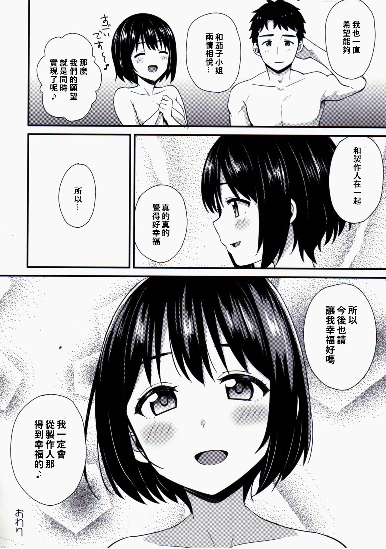 (C90) [庵組 (鴇田アルミ)] かこはじめ (アイドルマスター シンデレラガールズ) [中国翻訳]