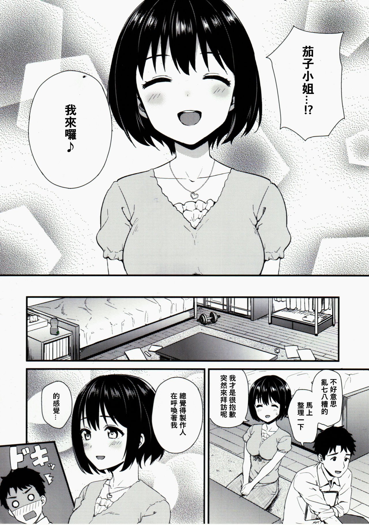 (C90) [庵組 (鴇田アルミ)] かこはじめ (アイドルマスター シンデレラガールズ) [中国翻訳]