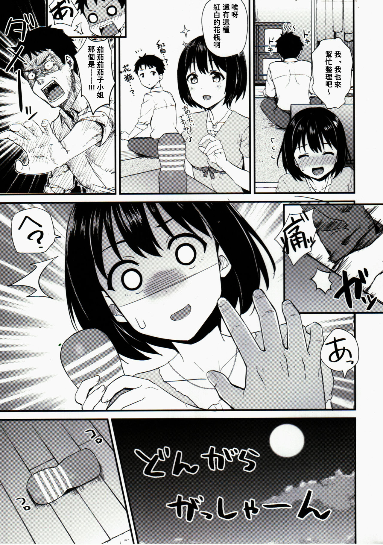 (C90) [庵組 (鴇田アルミ)] かこはじめ (アイドルマスター シンデレラガールズ) [中国翻訳]
