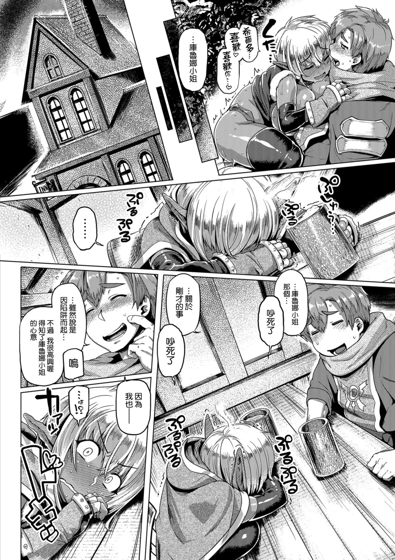 [麻雀有限会社58 (旅烏)] ダークエルフコントロール [中国翻訳] [DL版]