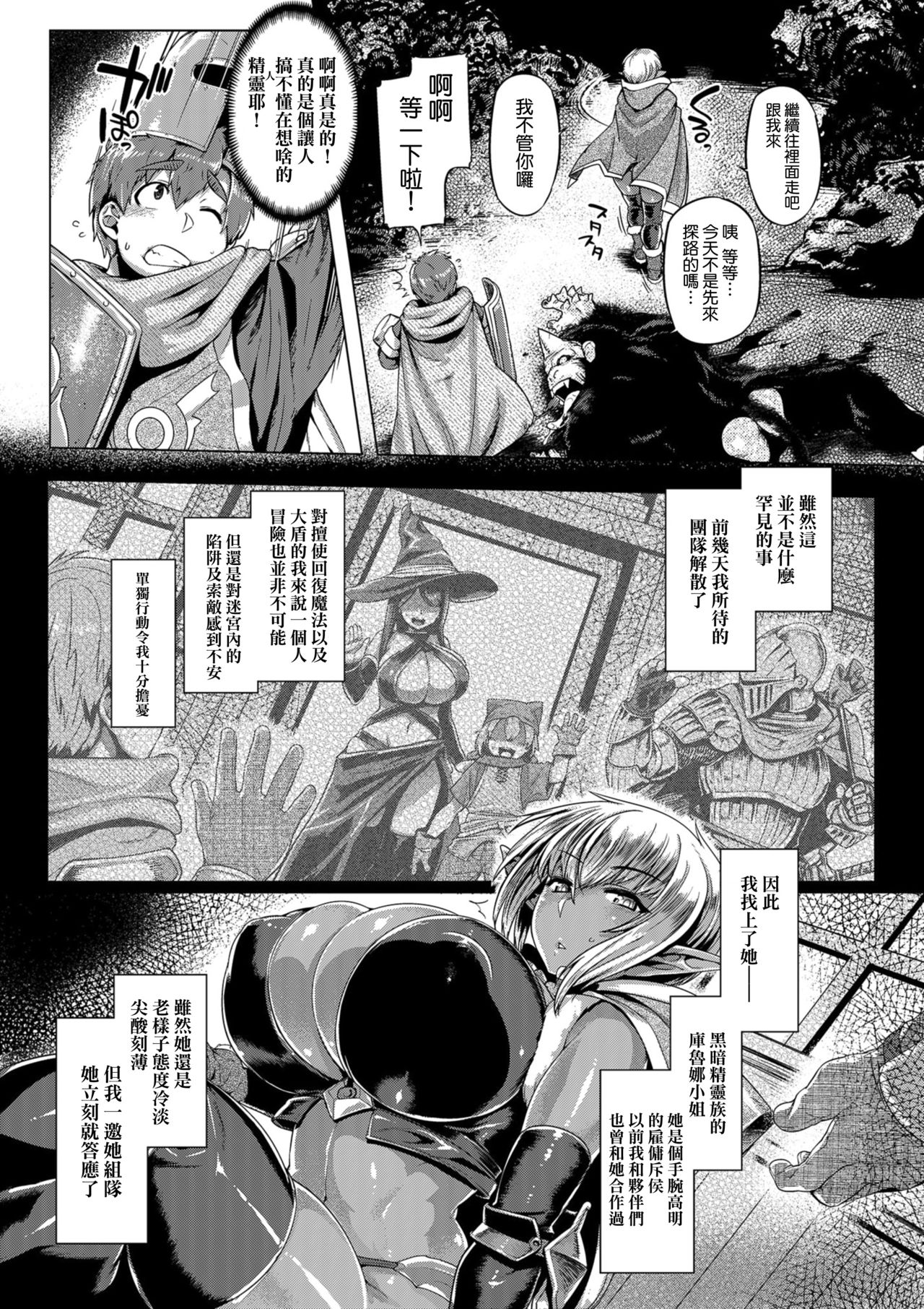 [麻雀有限会社58 (旅烏)] ダークエルフコントロール [中国翻訳] [DL版]