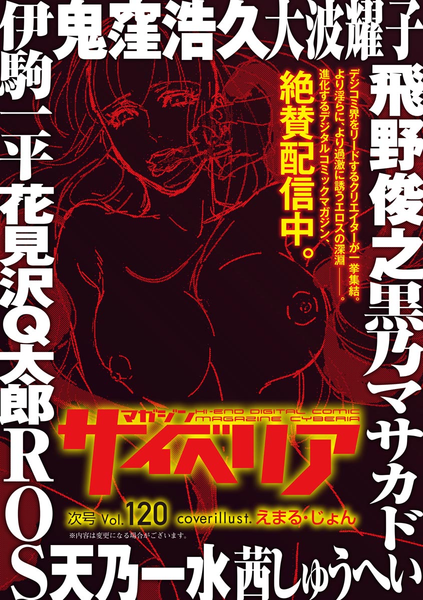 マガジンサイベリア Vol.119