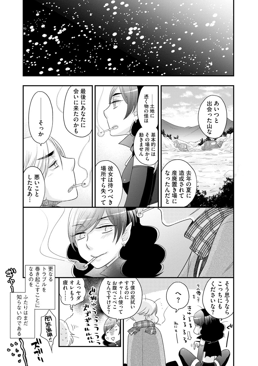 マガジンサイベリア Vol.119