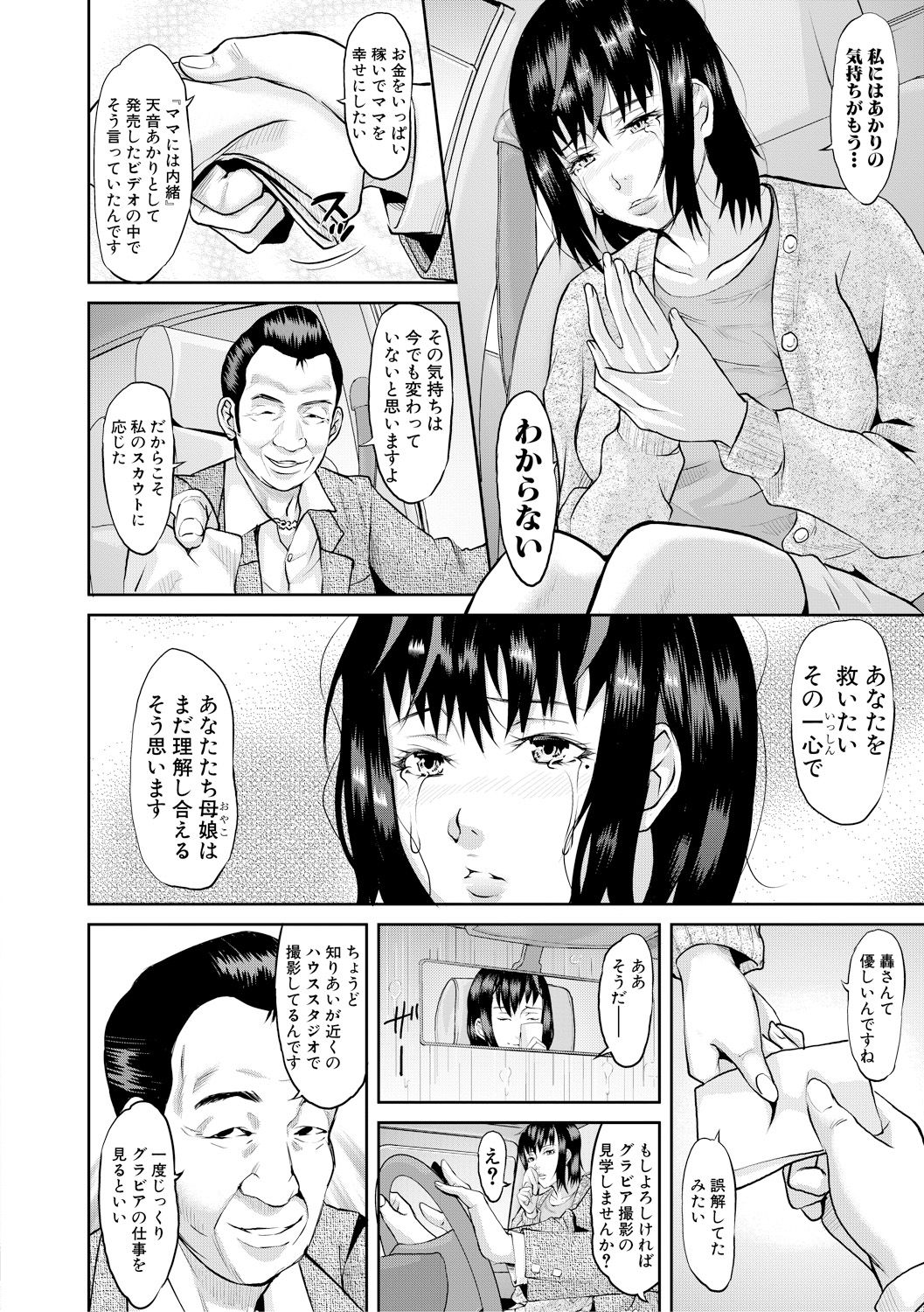 COMIC 真激 2019年2月号 [DL版]