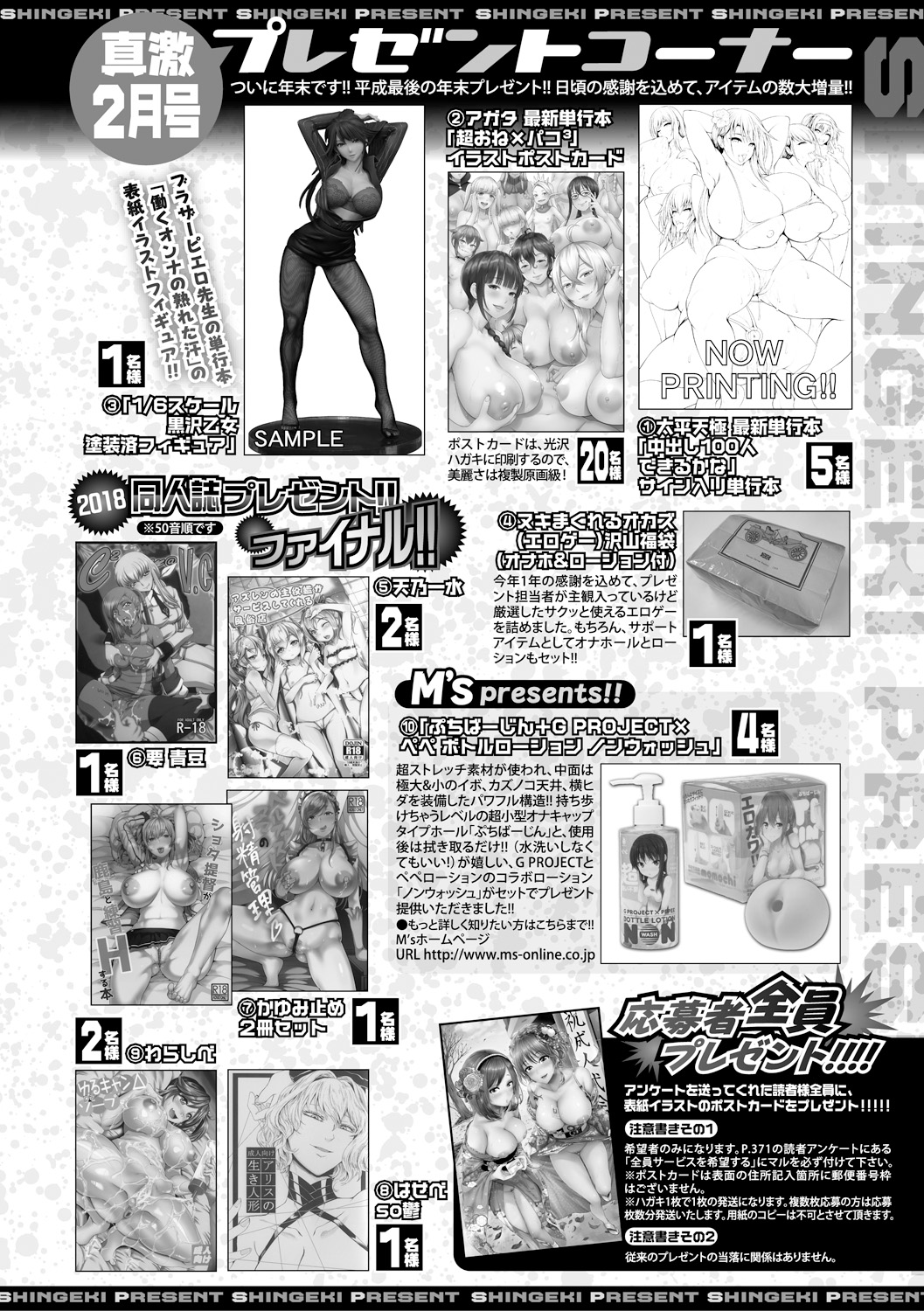 COMIC 真激 2019年2月号 [DL版]