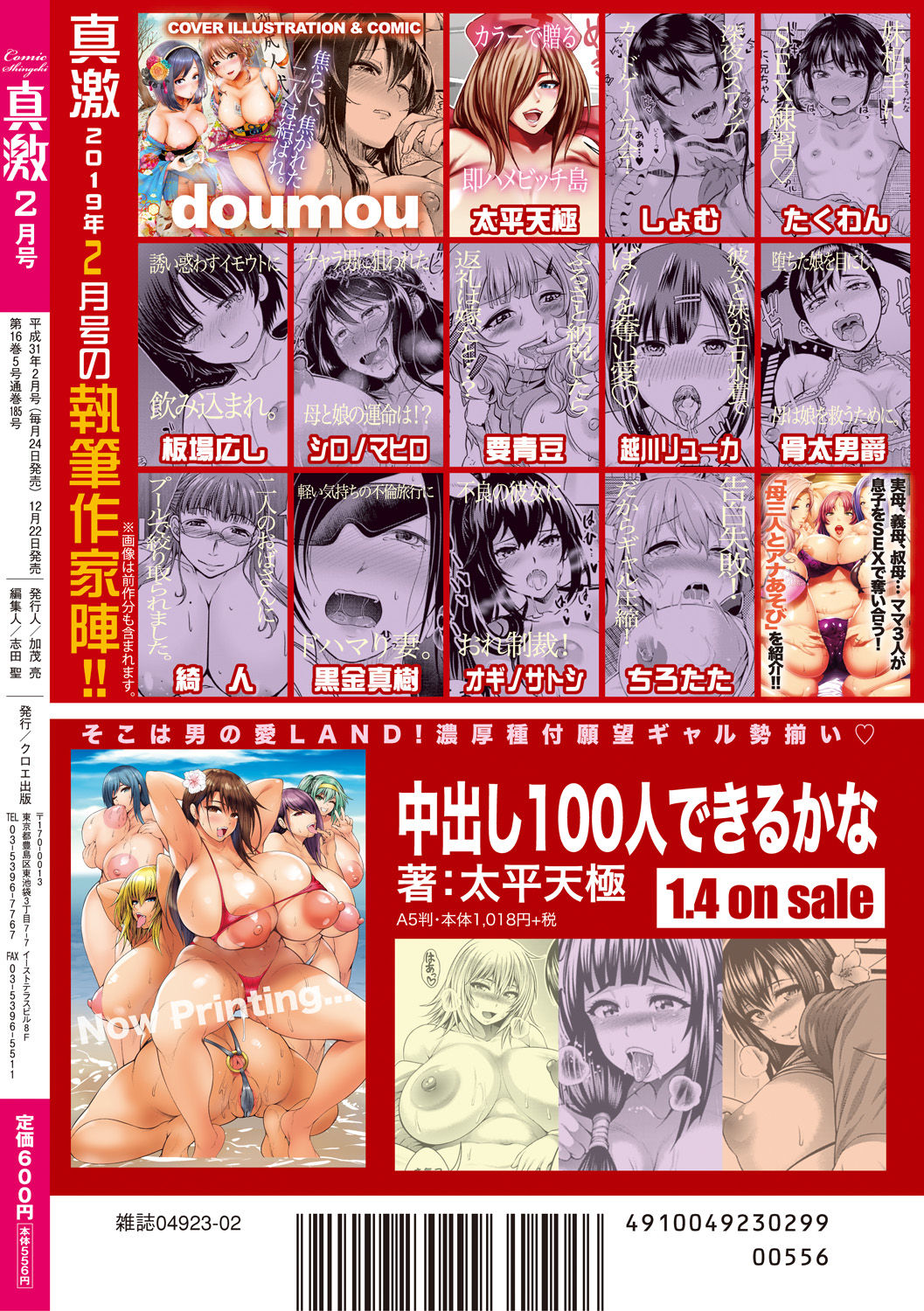 COMIC 真激 2019年2月号 [DL版]