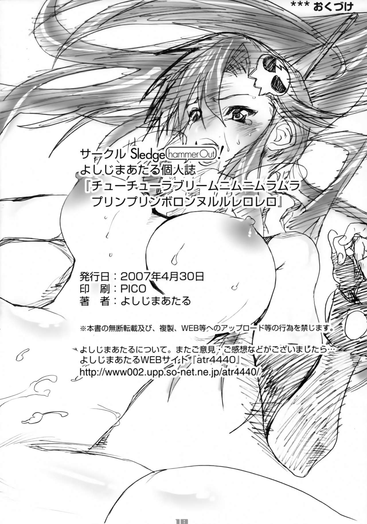 [SledgehammerOut! (よしじまあたる)] チューチューラブリームニムニムラムラプリンプリンボロンヌルルレロレロ (コードギアス 反逆のルルーシュ)