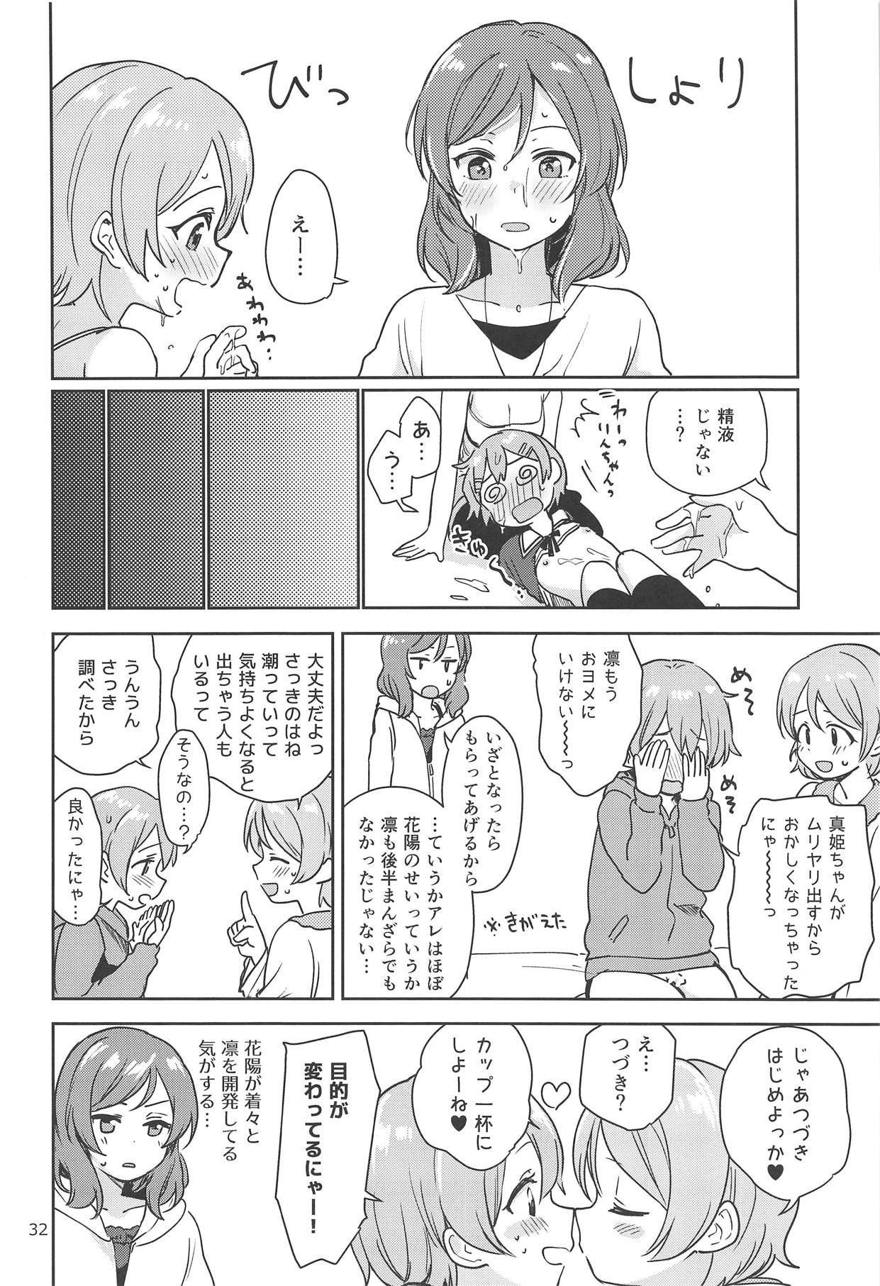 (C95) [クロ缶 (伊月クロ)] 凛の問題増幅中! (ラブライブ!)