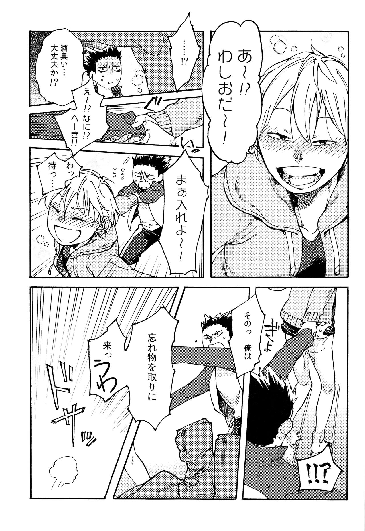 (RTS!!5) [卵とじ (巨小)] ちゃいるど・まれすたぁ！ (ハイキュー!!)