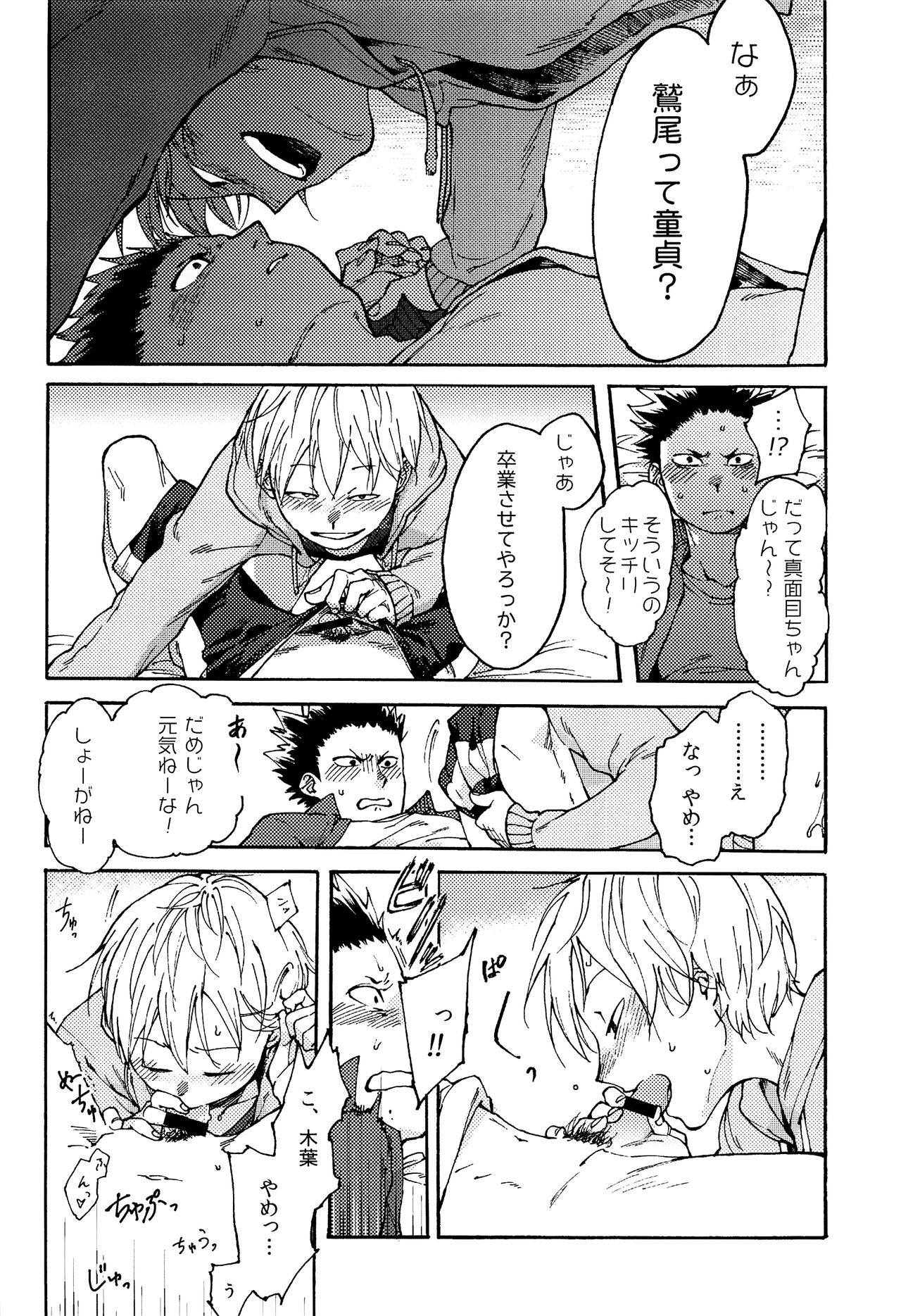 (RTS!!5) [卵とじ (巨小)] ちゃいるど・まれすたぁ！ (ハイキュー!!)