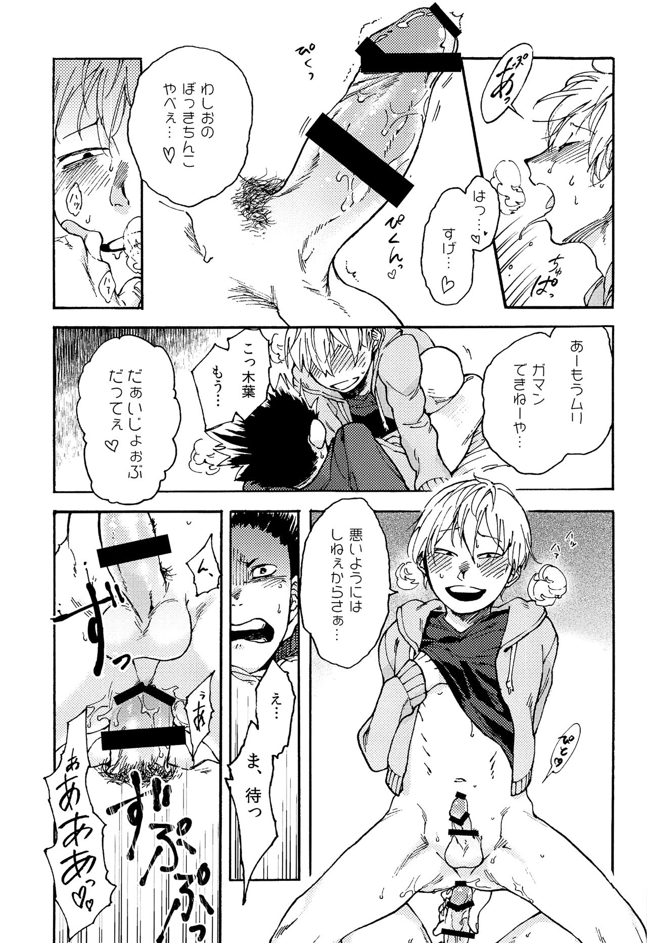 (RTS!!5) [卵とじ (巨小)] ちゃいるど・まれすたぁ！ (ハイキュー!!)