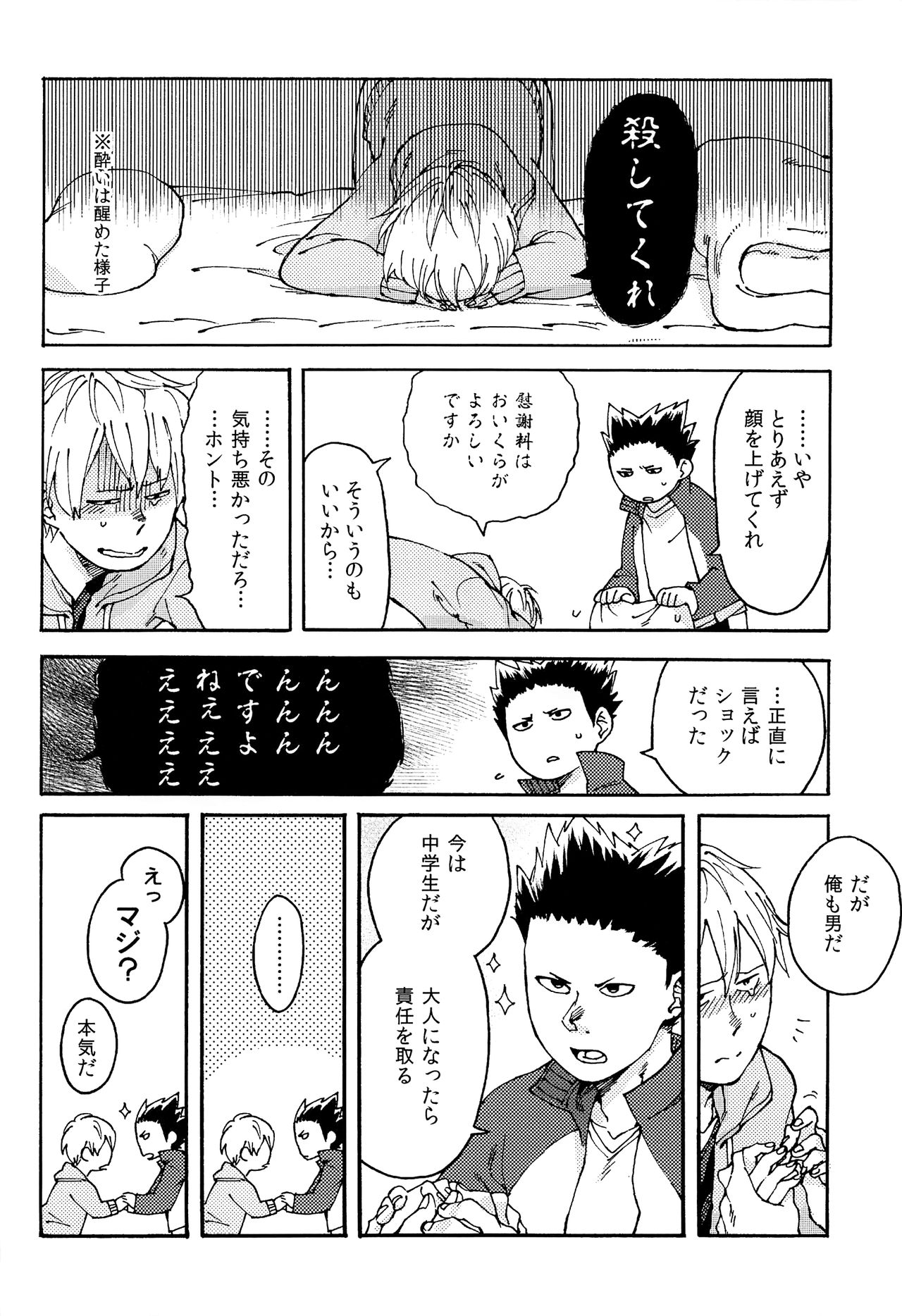 (RTS!!5) [卵とじ (巨小)] ちゃいるど・まれすたぁ！ (ハイキュー!!)