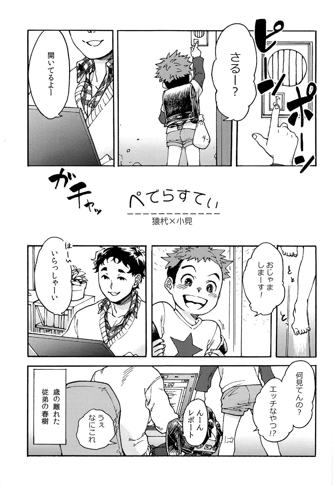 (RTS!!5) [卵とじ (巨小)] ちゃいるど・まれすたぁ！ (ハイキュー!!)