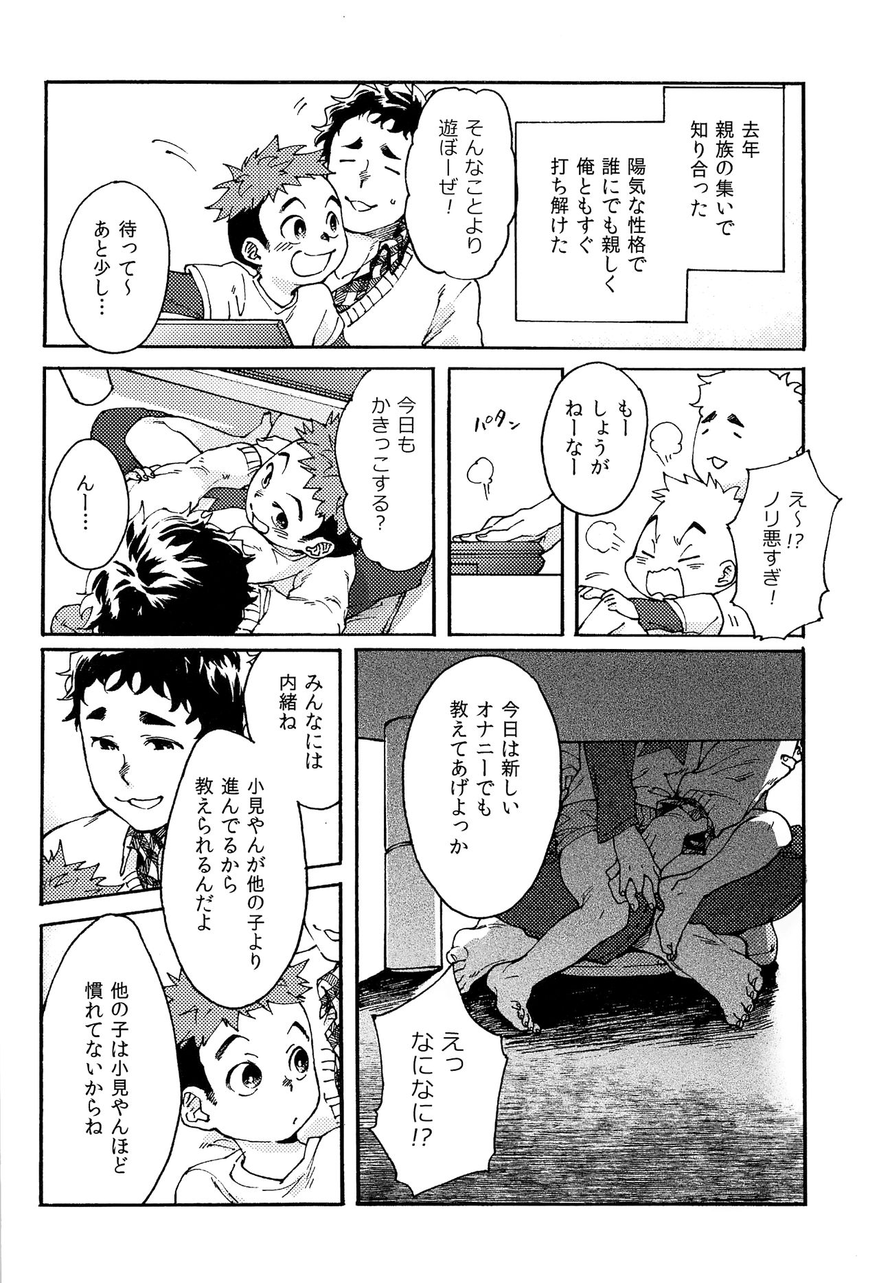 (RTS!!5) [卵とじ (巨小)] ちゃいるど・まれすたぁ！ (ハイキュー!!)