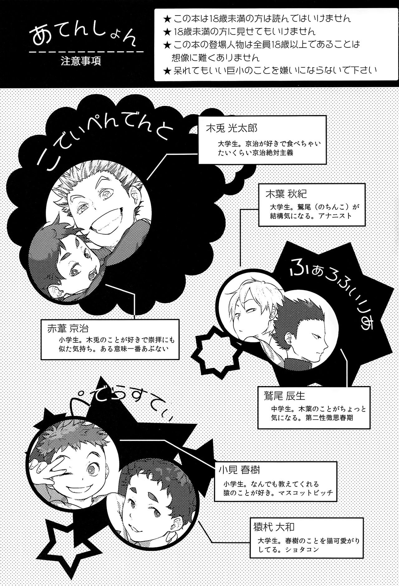 (RTS!!5) [卵とじ (巨小)] ちゃいるど・まれすたぁ！ (ハイキュー!!)