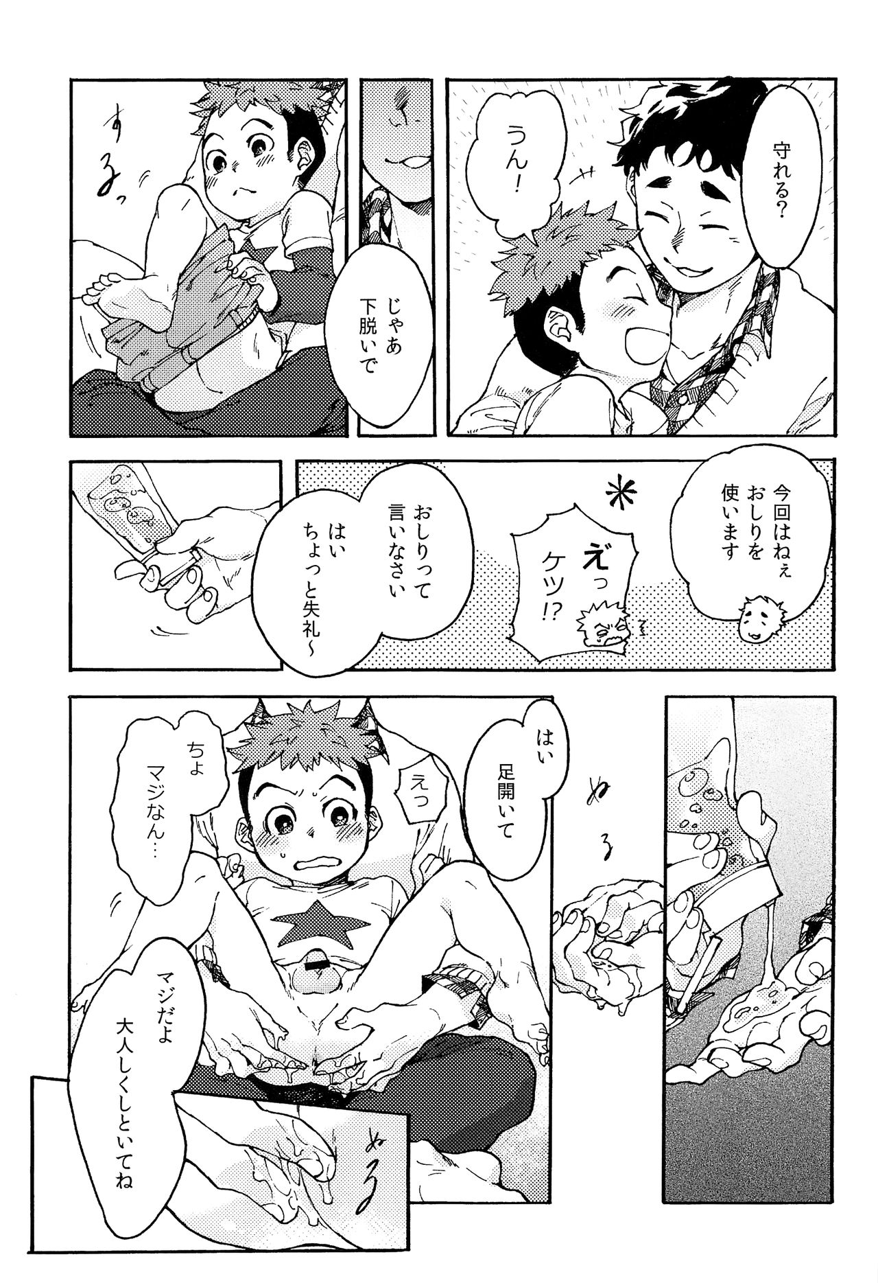(RTS!!5) [卵とじ (巨小)] ちゃいるど・まれすたぁ！ (ハイキュー!!)