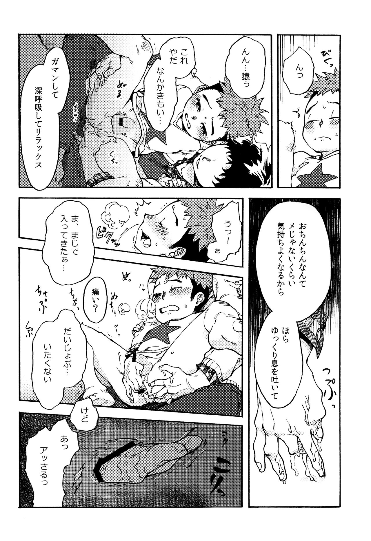 (RTS!!5) [卵とじ (巨小)] ちゃいるど・まれすたぁ！ (ハイキュー!!)