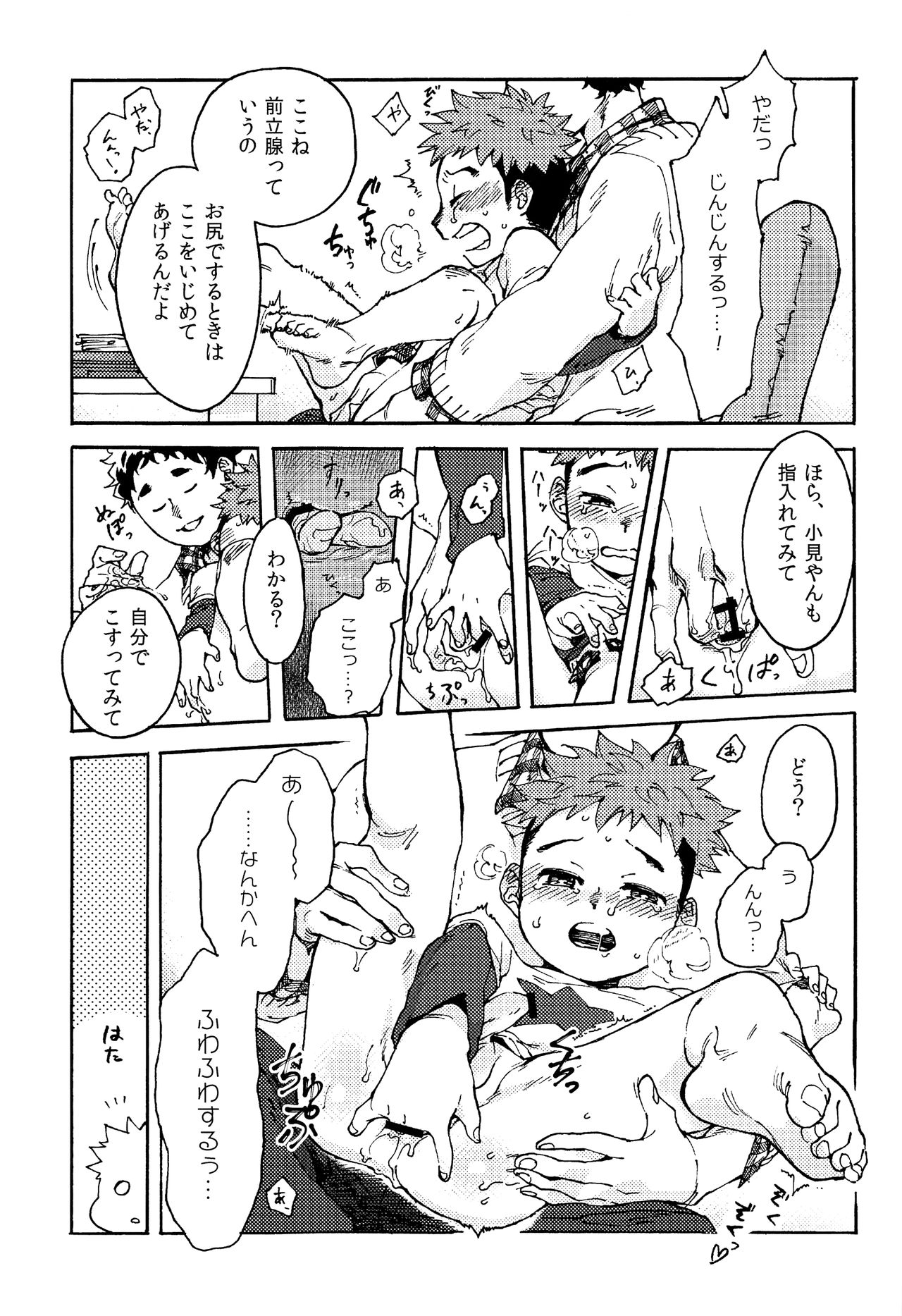 (RTS!!5) [卵とじ (巨小)] ちゃいるど・まれすたぁ！ (ハイキュー!!)