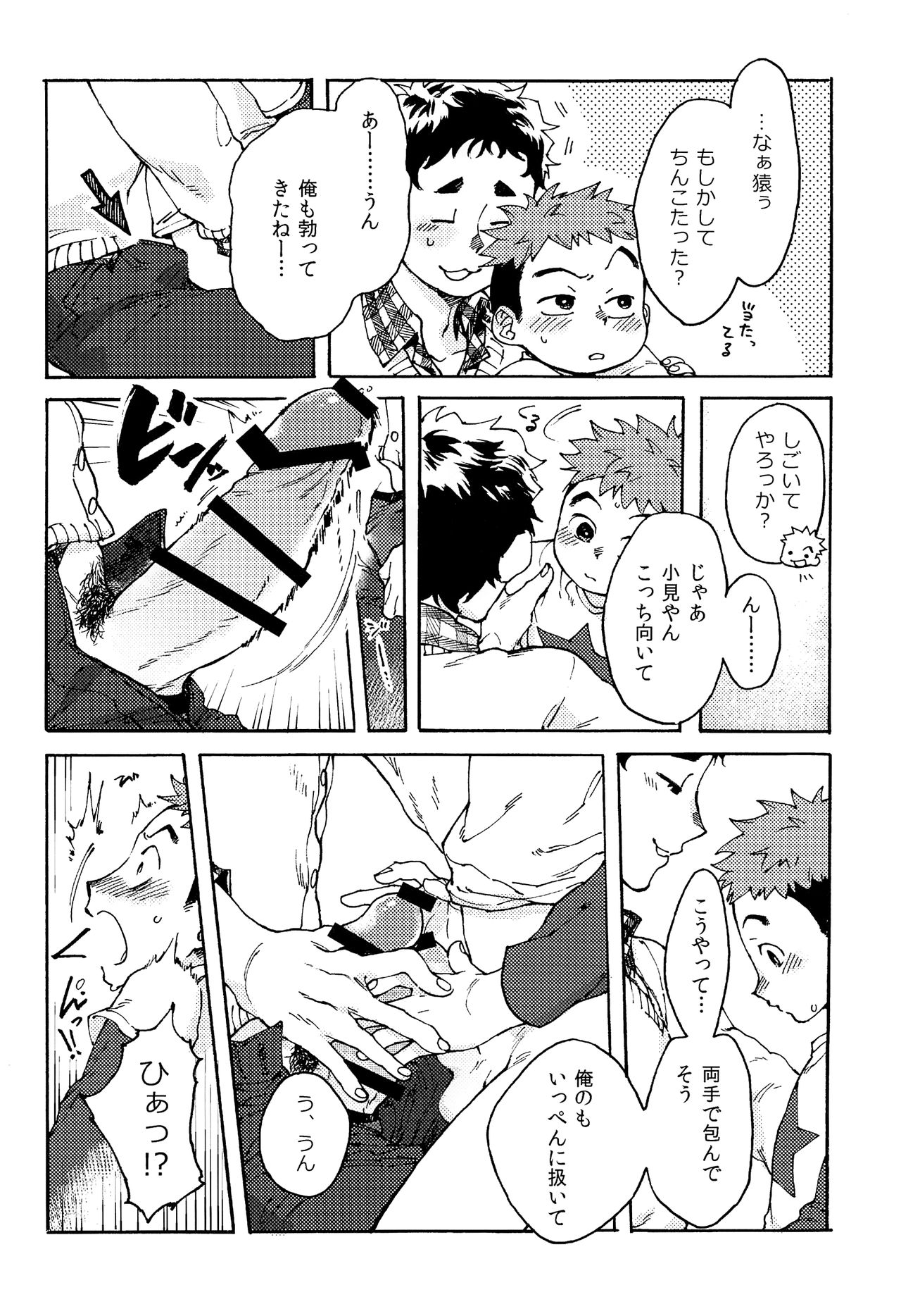 (RTS!!5) [卵とじ (巨小)] ちゃいるど・まれすたぁ！ (ハイキュー!!)
