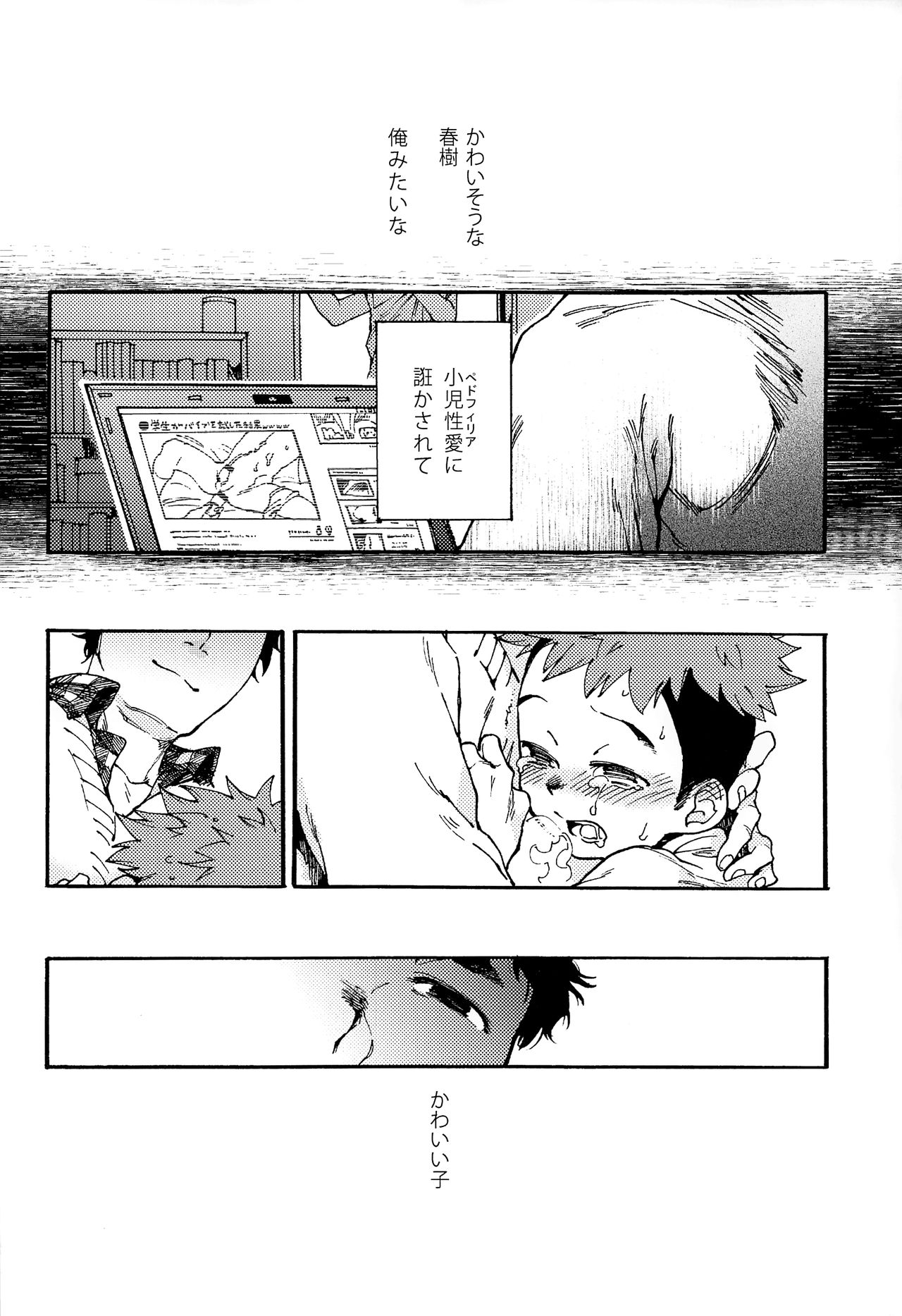 (RTS!!5) [卵とじ (巨小)] ちゃいるど・まれすたぁ！ (ハイキュー!!)