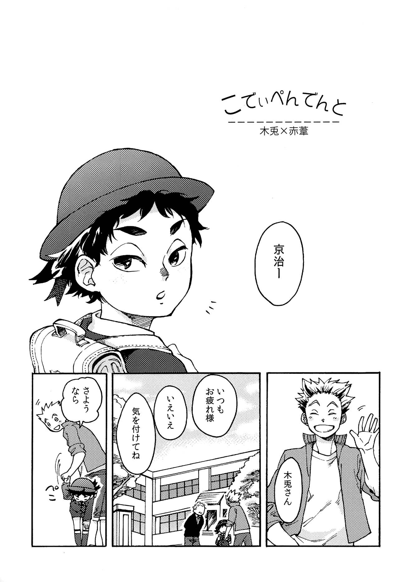 (RTS!!5) [卵とじ (巨小)] ちゃいるど・まれすたぁ！ (ハイキュー!!)