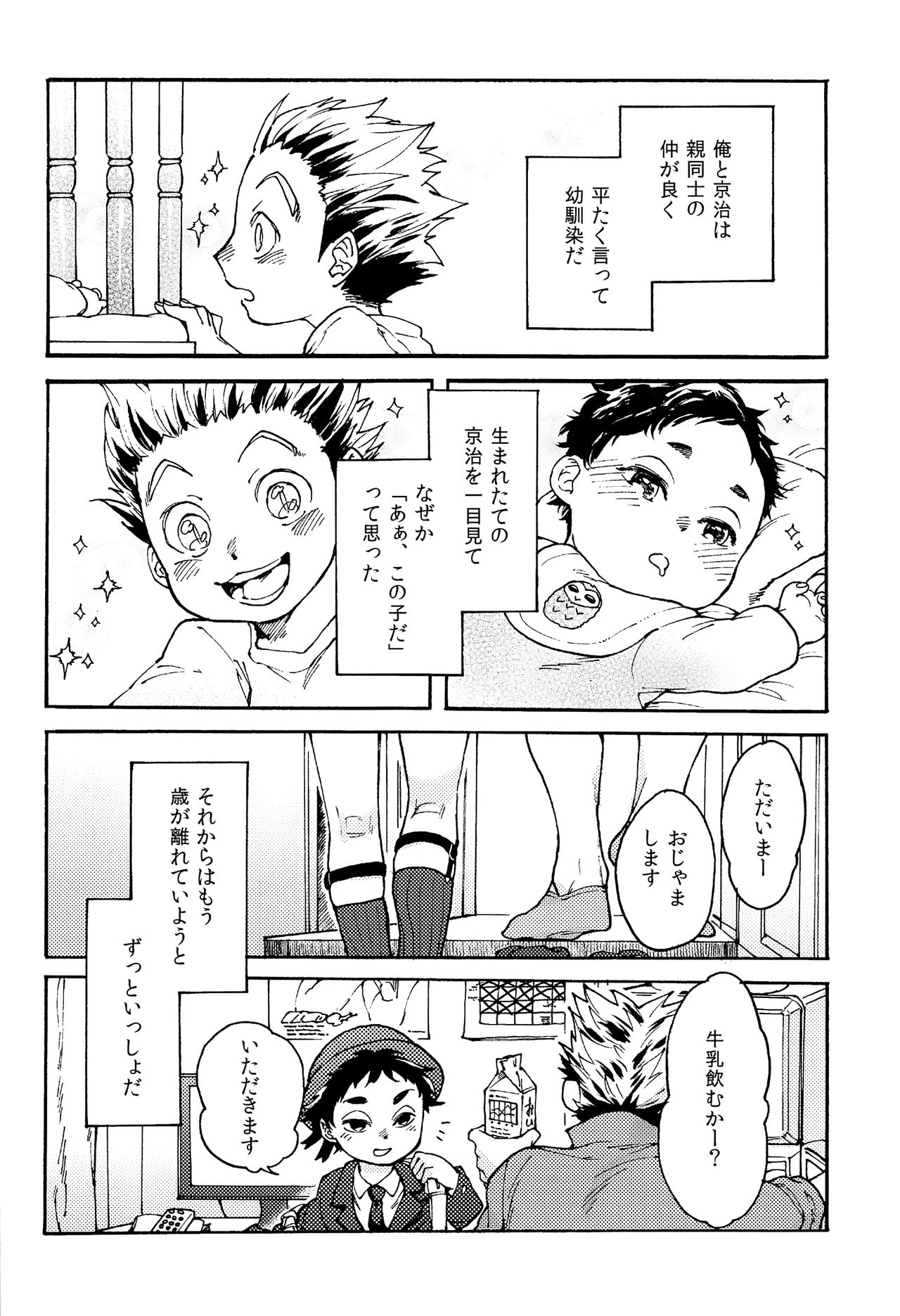 (RTS!!5) [卵とじ (巨小)] ちゃいるど・まれすたぁ！ (ハイキュー!!)