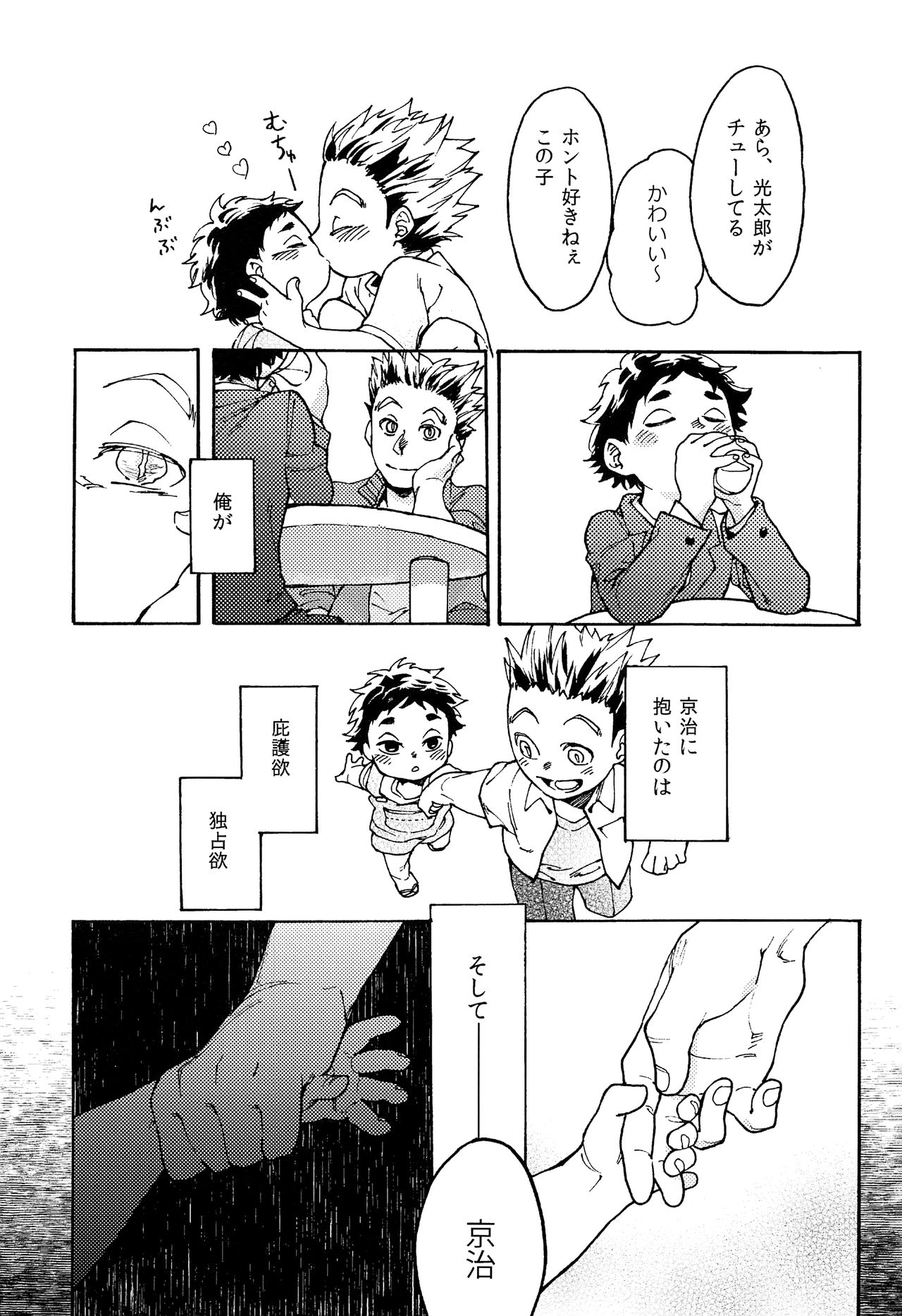 (RTS!!5) [卵とじ (巨小)] ちゃいるど・まれすたぁ！ (ハイキュー!!)