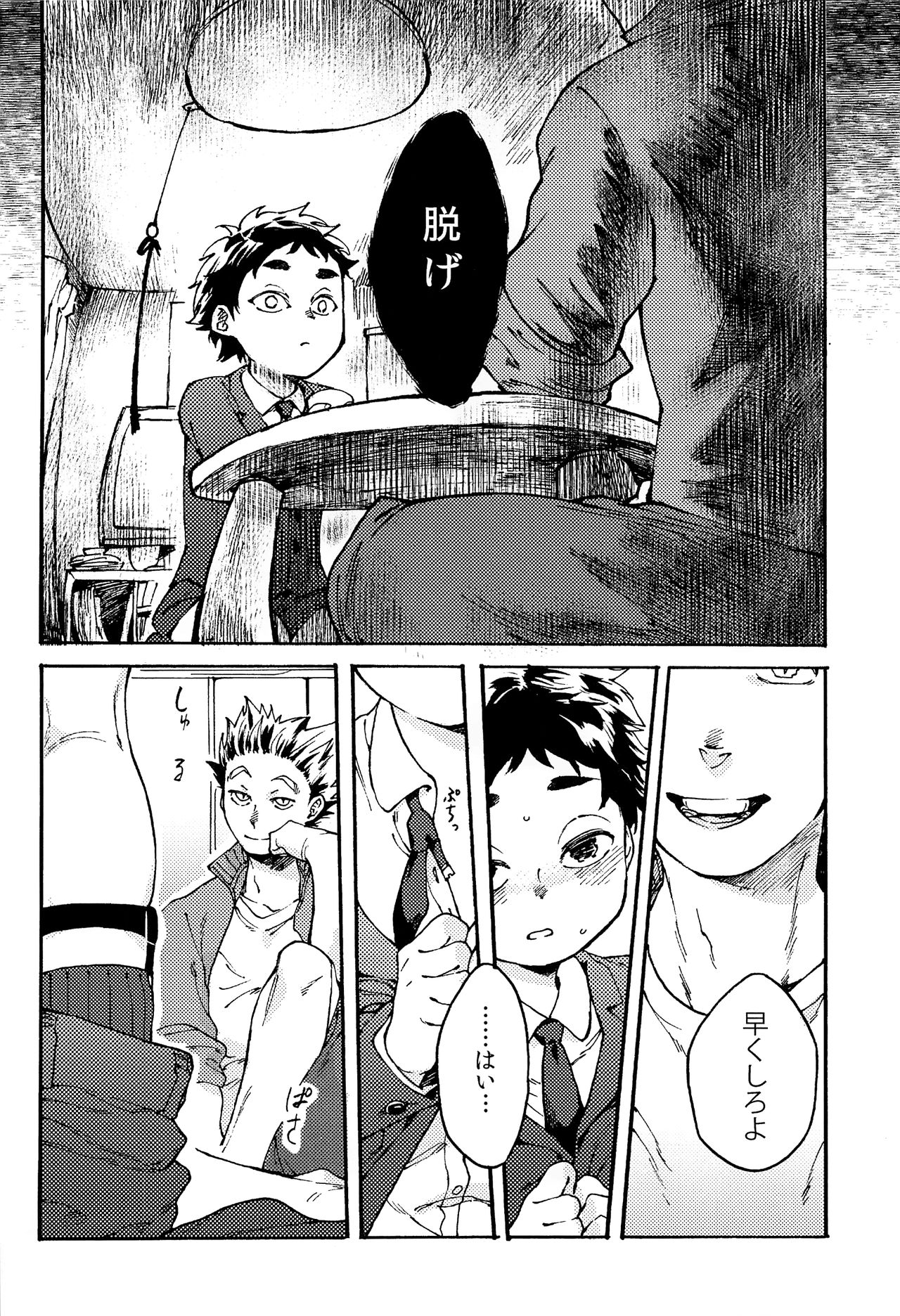 (RTS!!5) [卵とじ (巨小)] ちゃいるど・まれすたぁ！ (ハイキュー!!)