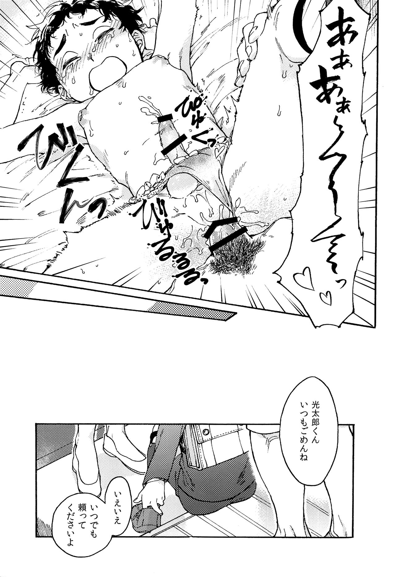 (RTS!!5) [卵とじ (巨小)] ちゃいるど・まれすたぁ！ (ハイキュー!!)