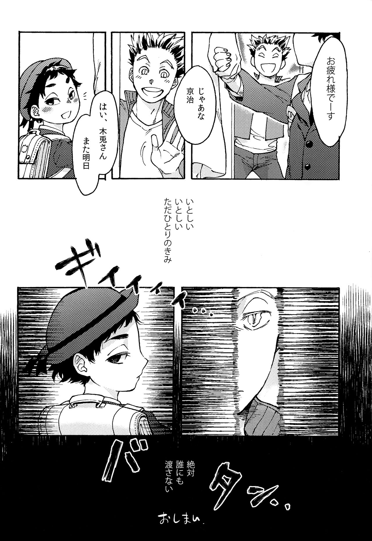 (RTS!!5) [卵とじ (巨小)] ちゃいるど・まれすたぁ！ (ハイキュー!!)