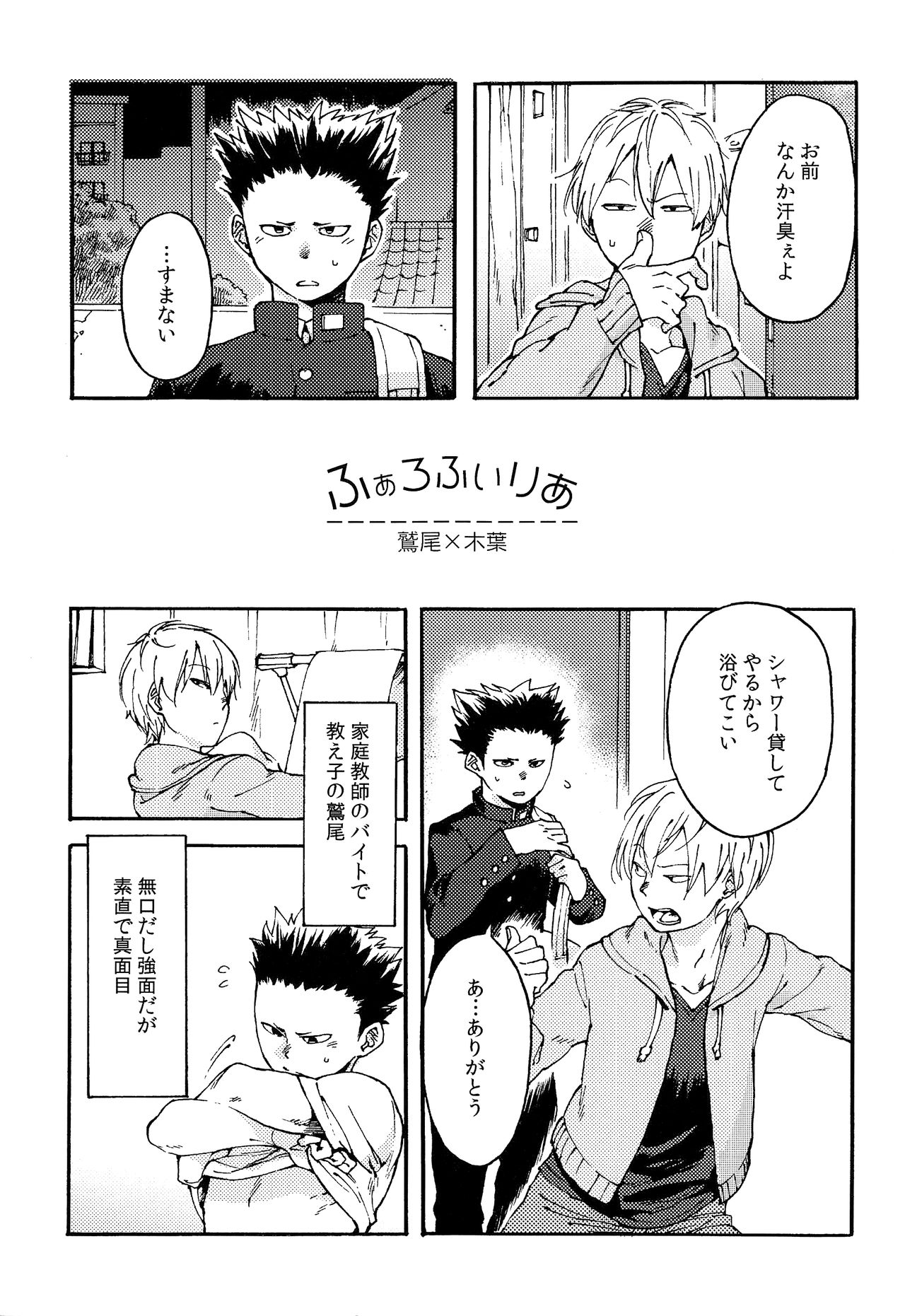 (RTS!!5) [卵とじ (巨小)] ちゃいるど・まれすたぁ！ (ハイキュー!!)