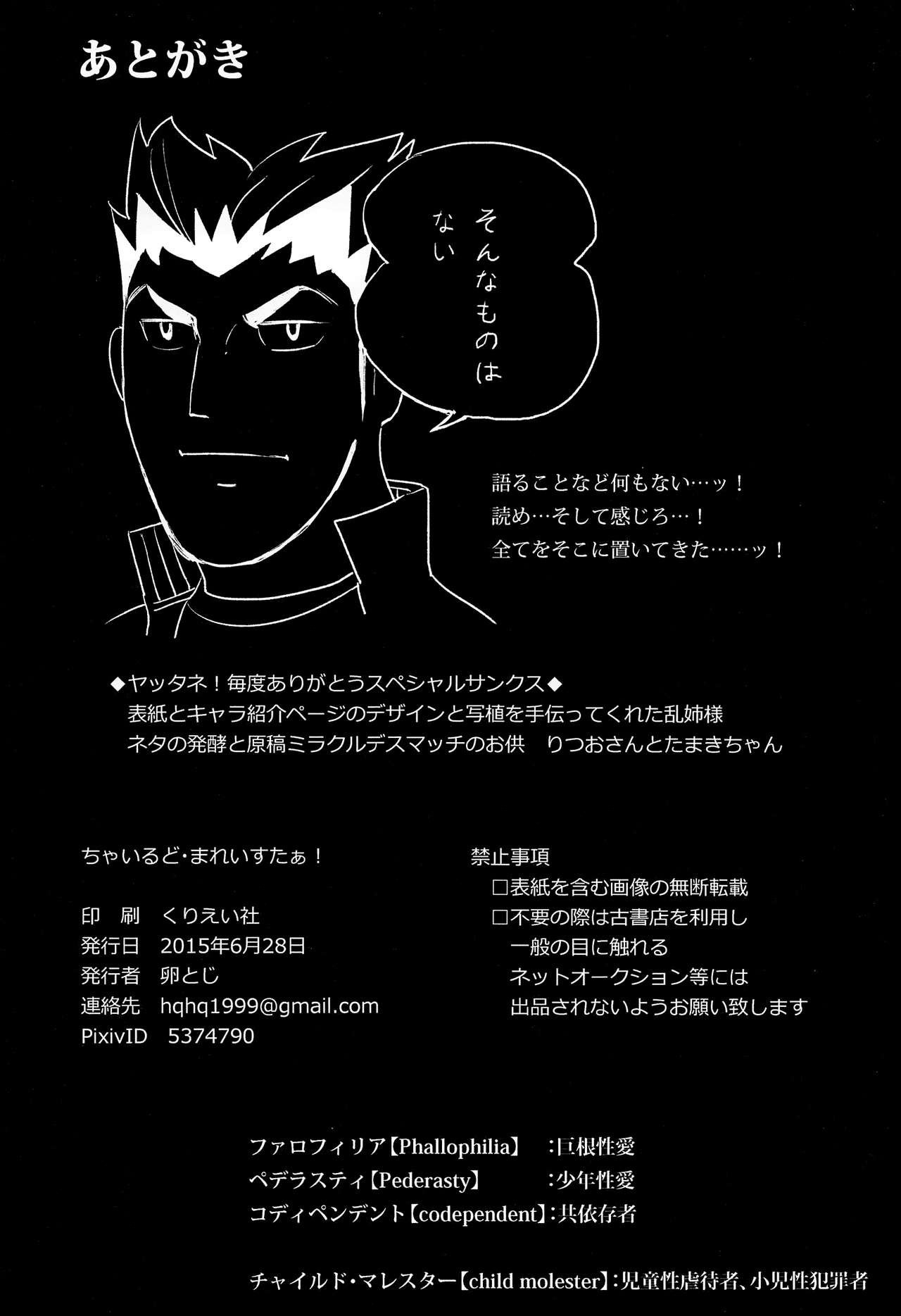 (RTS!!5) [卵とじ (巨小)] ちゃいるど・まれすたぁ！ (ハイキュー!!)