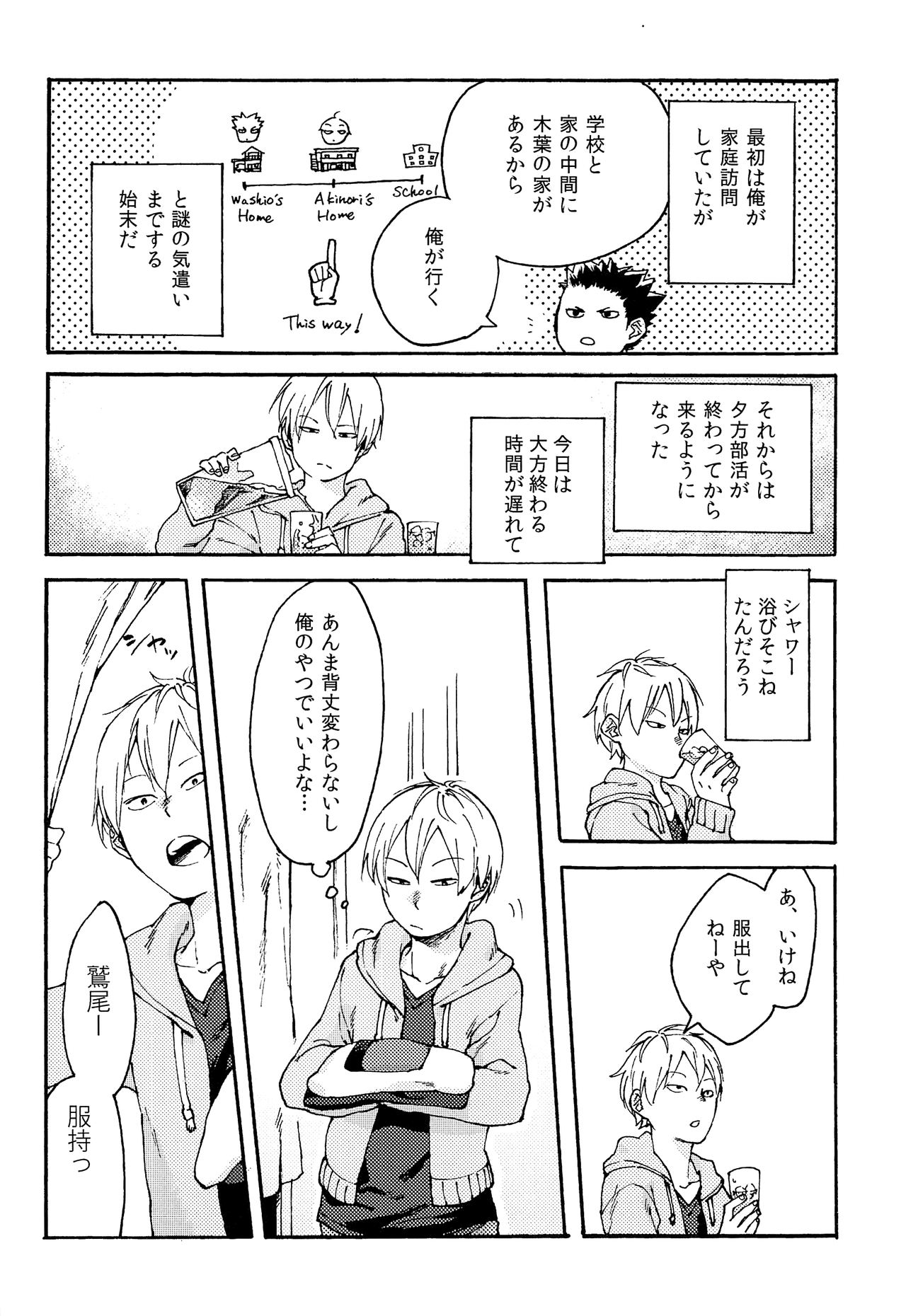 (RTS!!5) [卵とじ (巨小)] ちゃいるど・まれすたぁ！ (ハイキュー!!)
