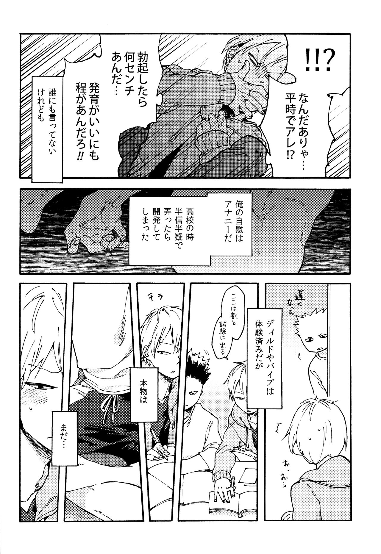 (RTS!!5) [卵とじ (巨小)] ちゃいるど・まれすたぁ！ (ハイキュー!!)