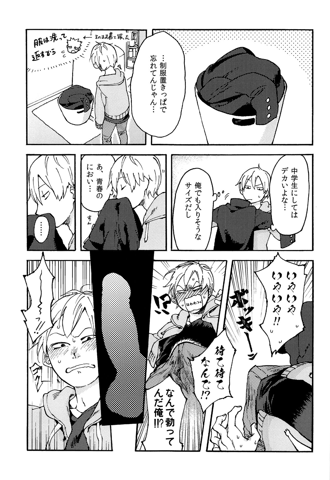 (RTS!!5) [卵とじ (巨小)] ちゃいるど・まれすたぁ！ (ハイキュー!!)