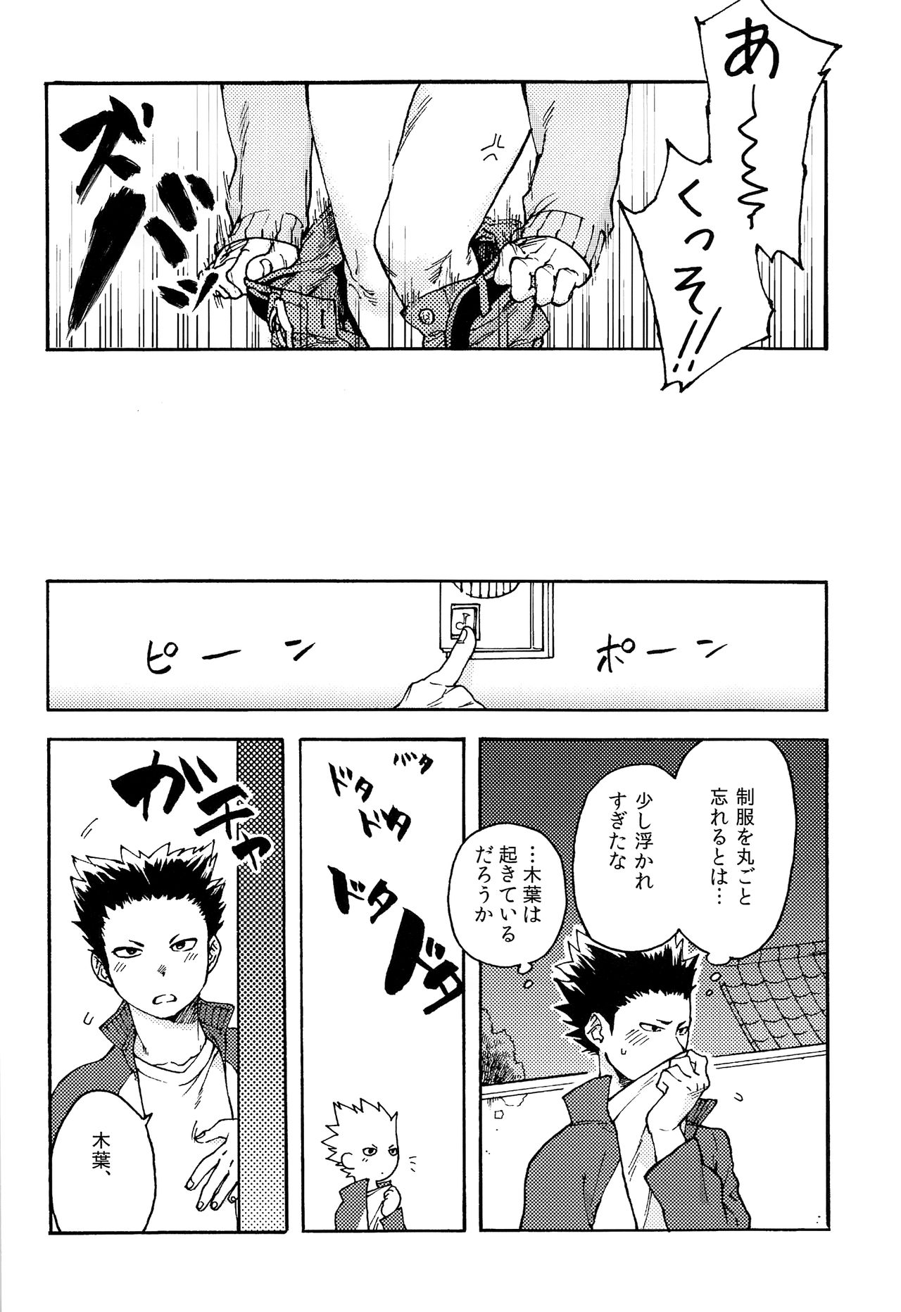 (RTS!!5) [卵とじ (巨小)] ちゃいるど・まれすたぁ！ (ハイキュー!!)