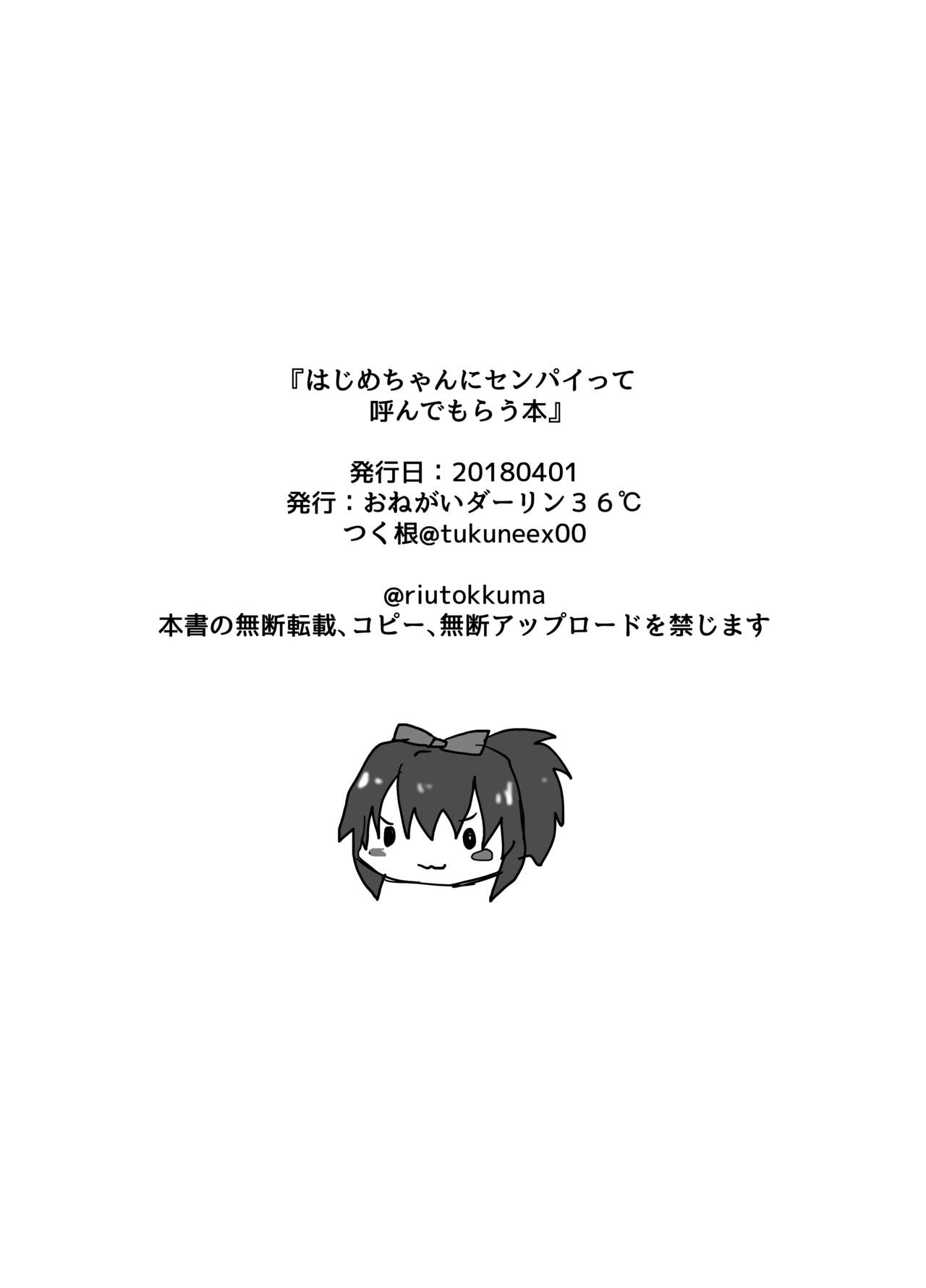 [おねがいダーリン36℃ (つく根)] はじめちゃんがセンパイって呼んでくれる本 (咲 -Saki-) [DL版]