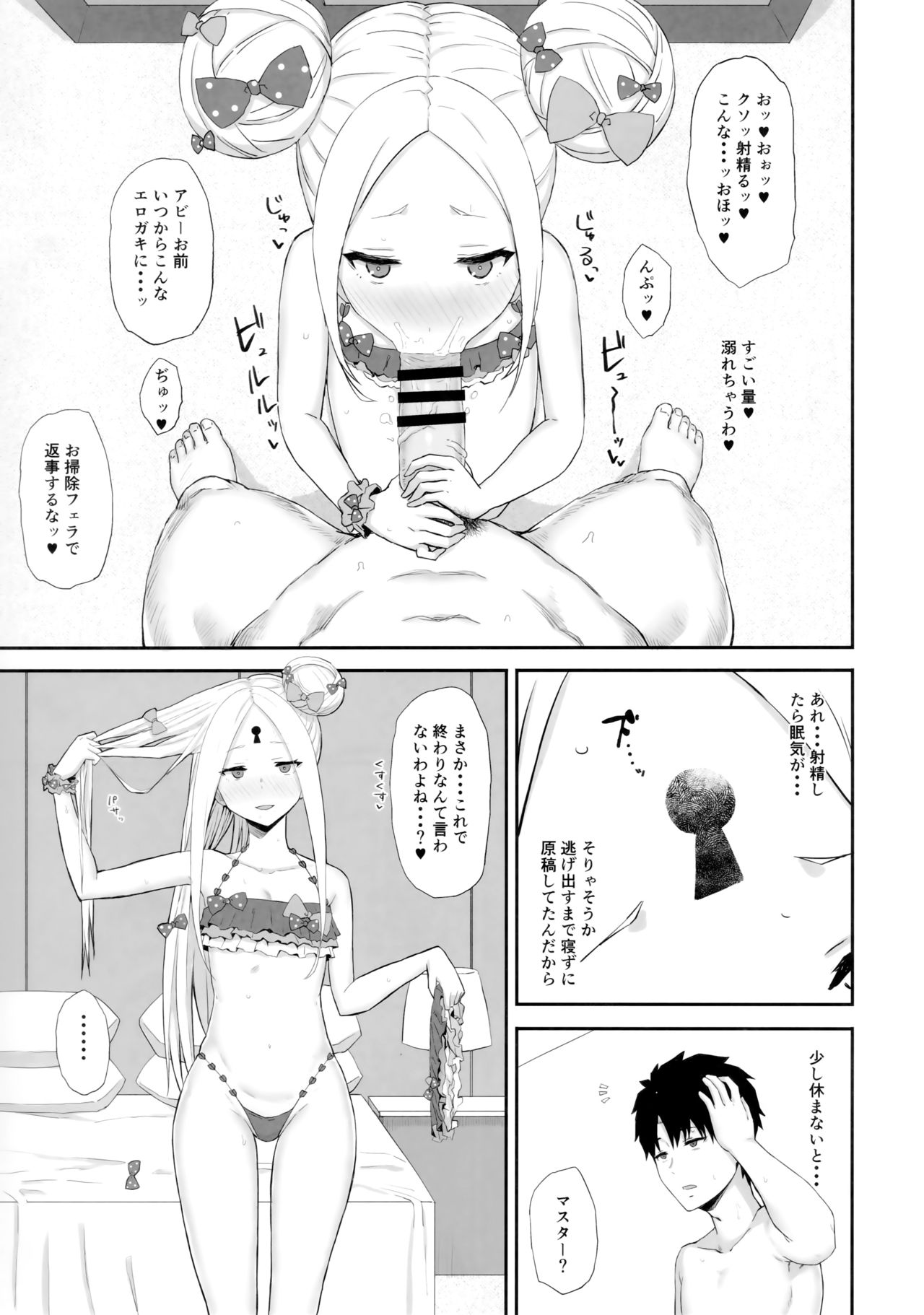 (C95) [ごむはち (ゴム)] 原稿なんか捨てちまえ (Fate/Grand Order)